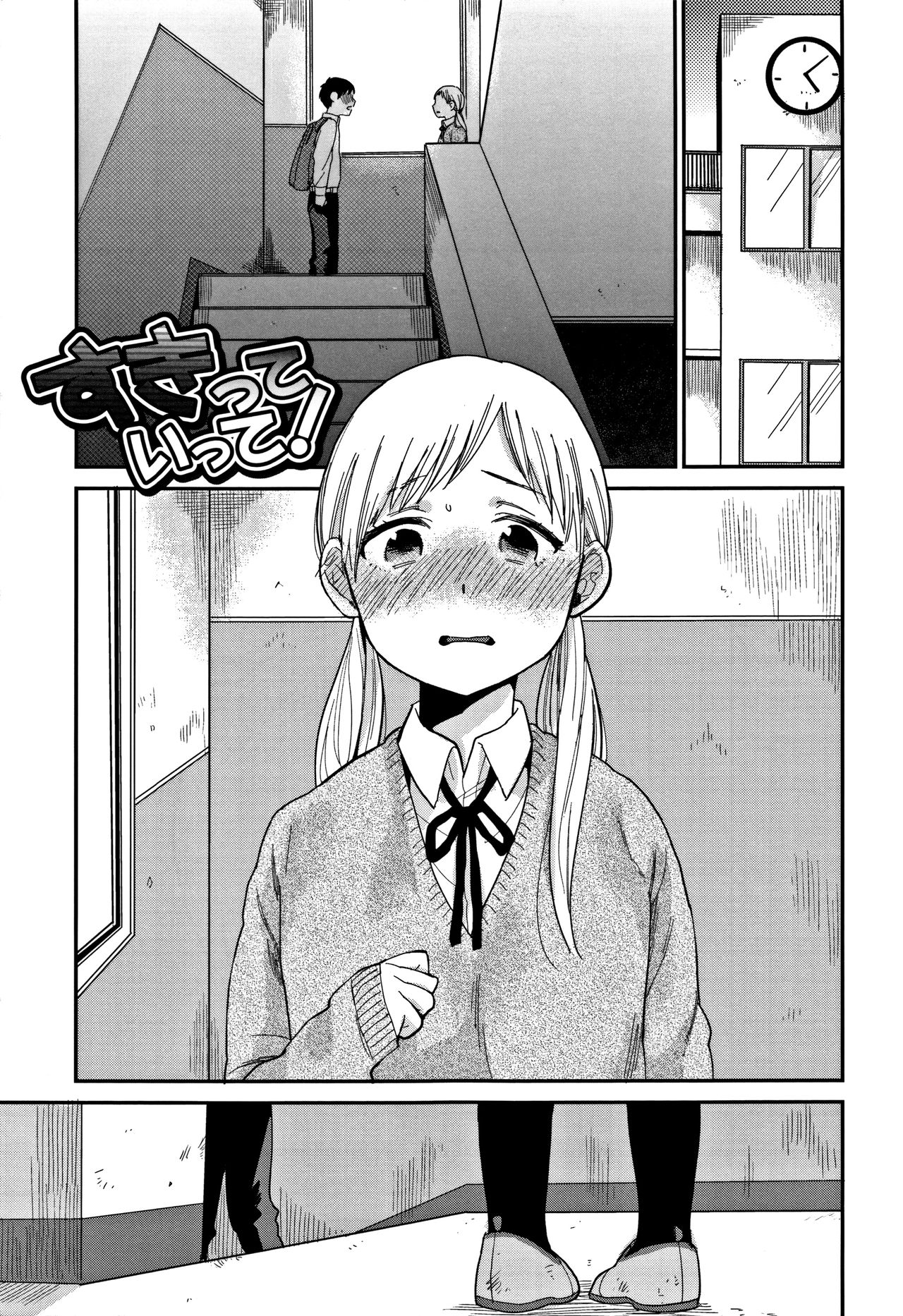 Sukitte Itte! page 1 full