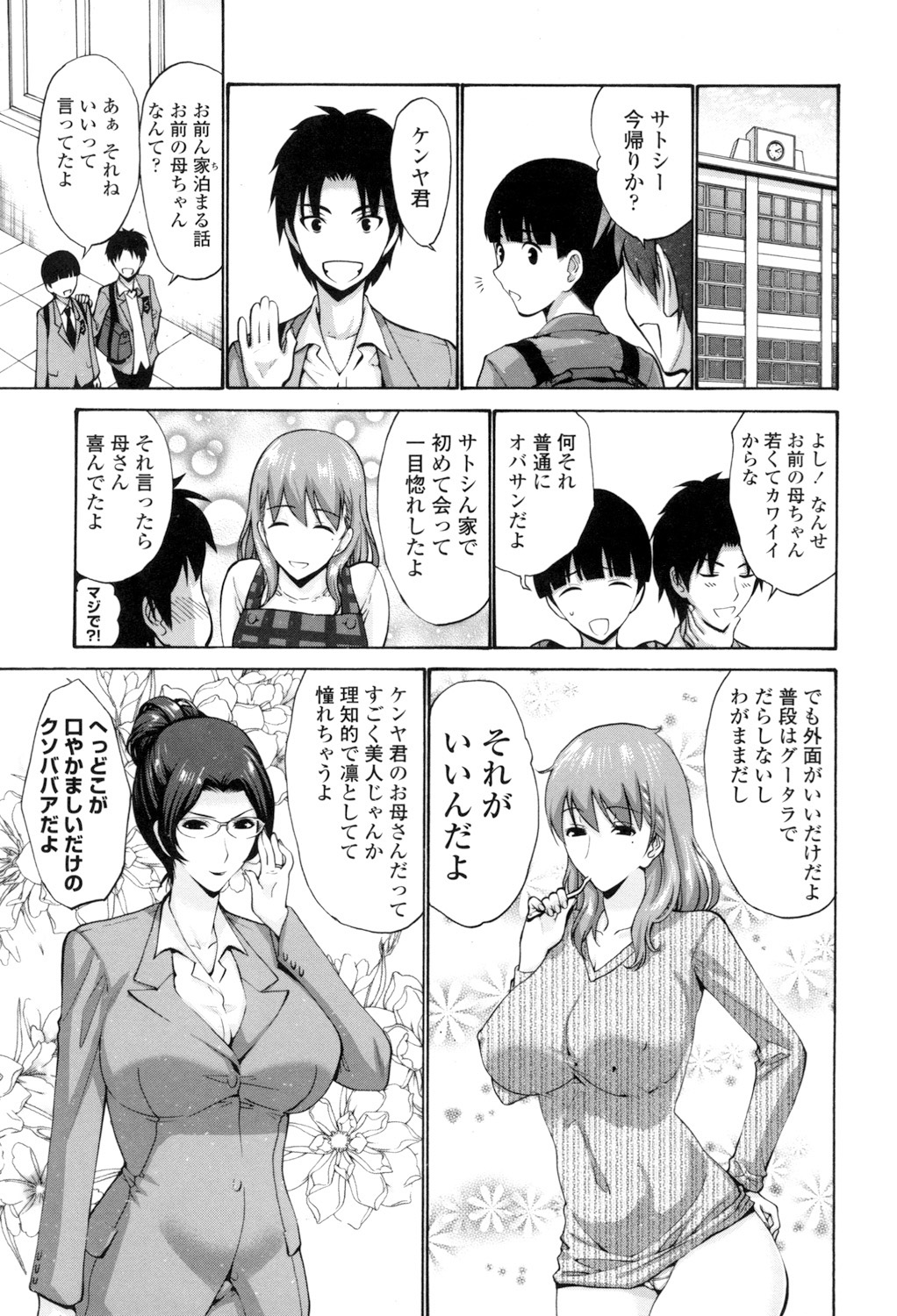 Tomodachi no Haha wa Boku no Mono - His Mother is My Love Hole page 5 full