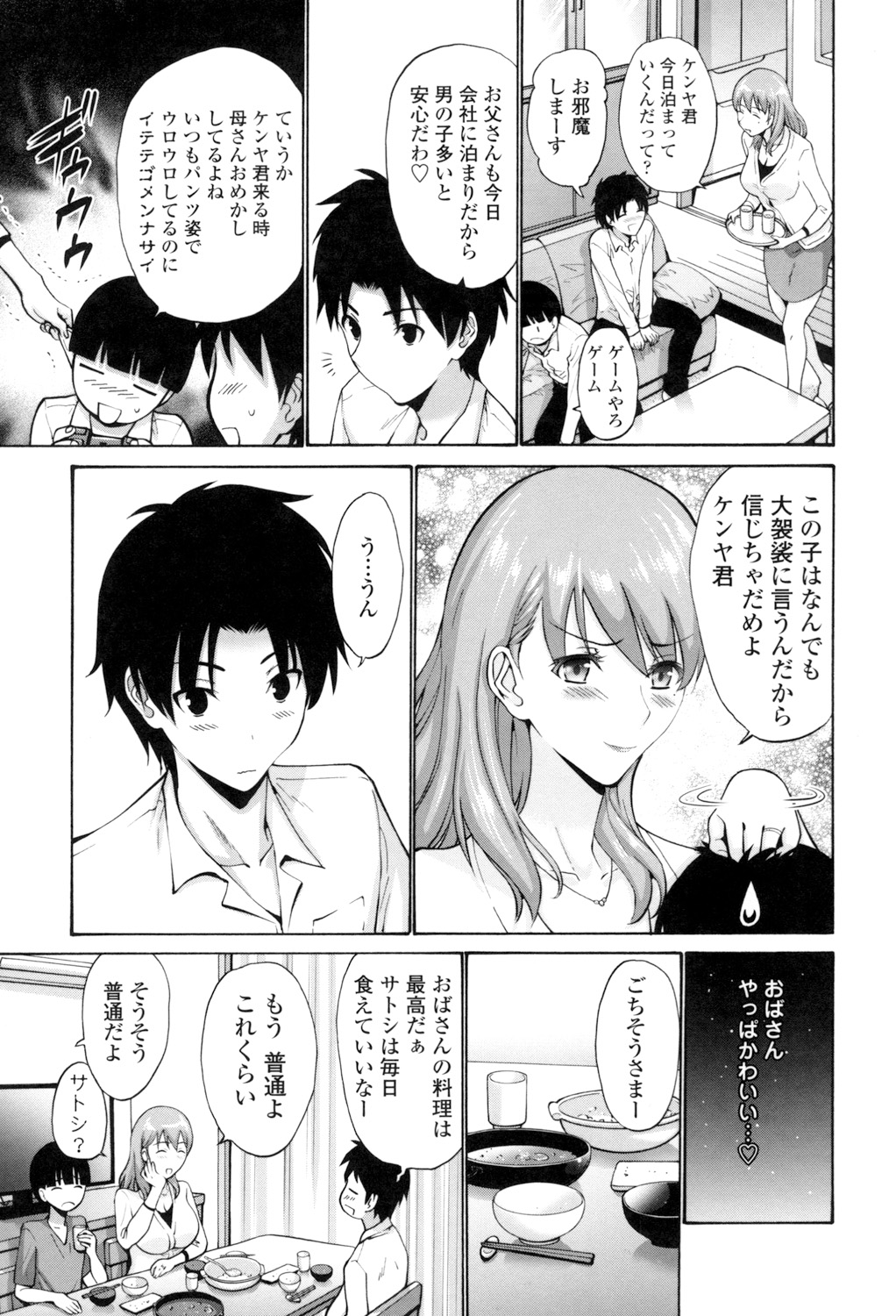 Tomodachi no Haha wa Boku no Mono - His Mother is My Love Hole page 7 full