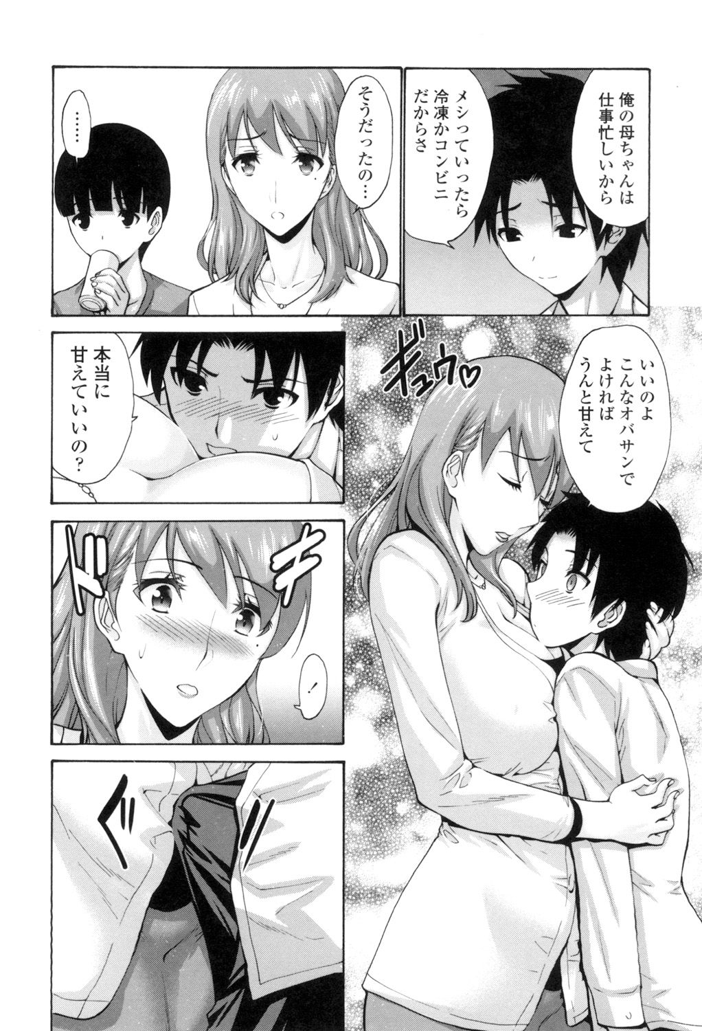 Tomodachi no Haha wa Boku no Mono - His Mother is My Love Hole page 8 full