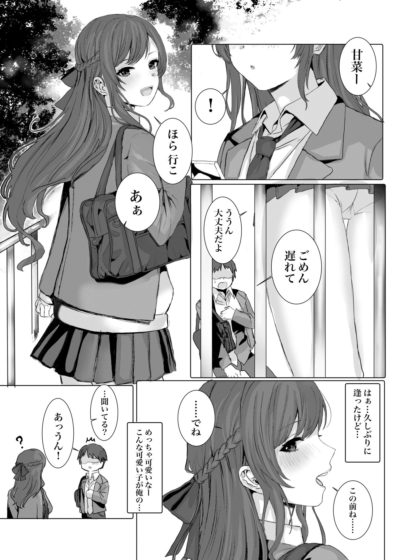 Kanojo Amana-chan to Karaoke Date? page 1 full