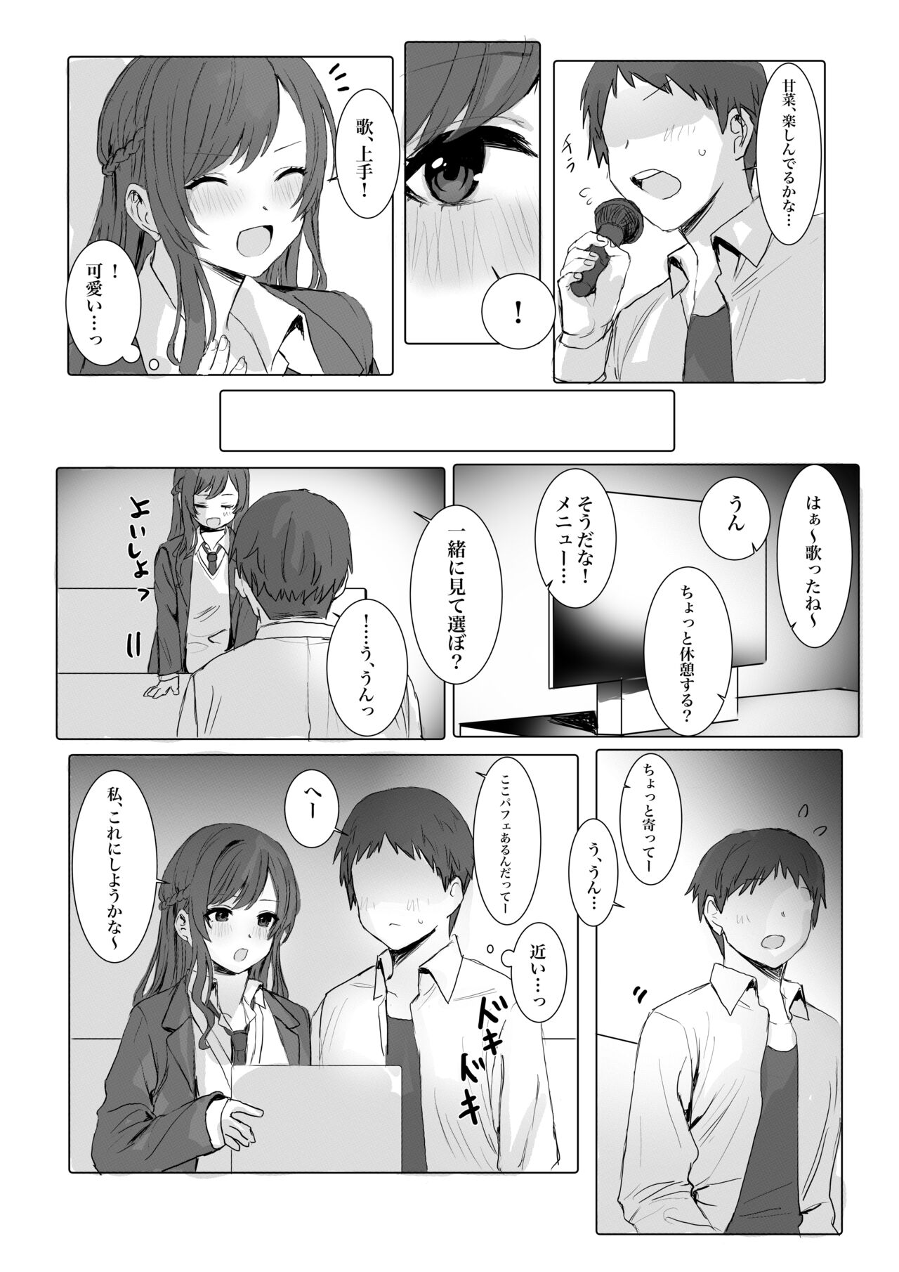Kanojo Amana-chan to Karaoke Date? page 3 full