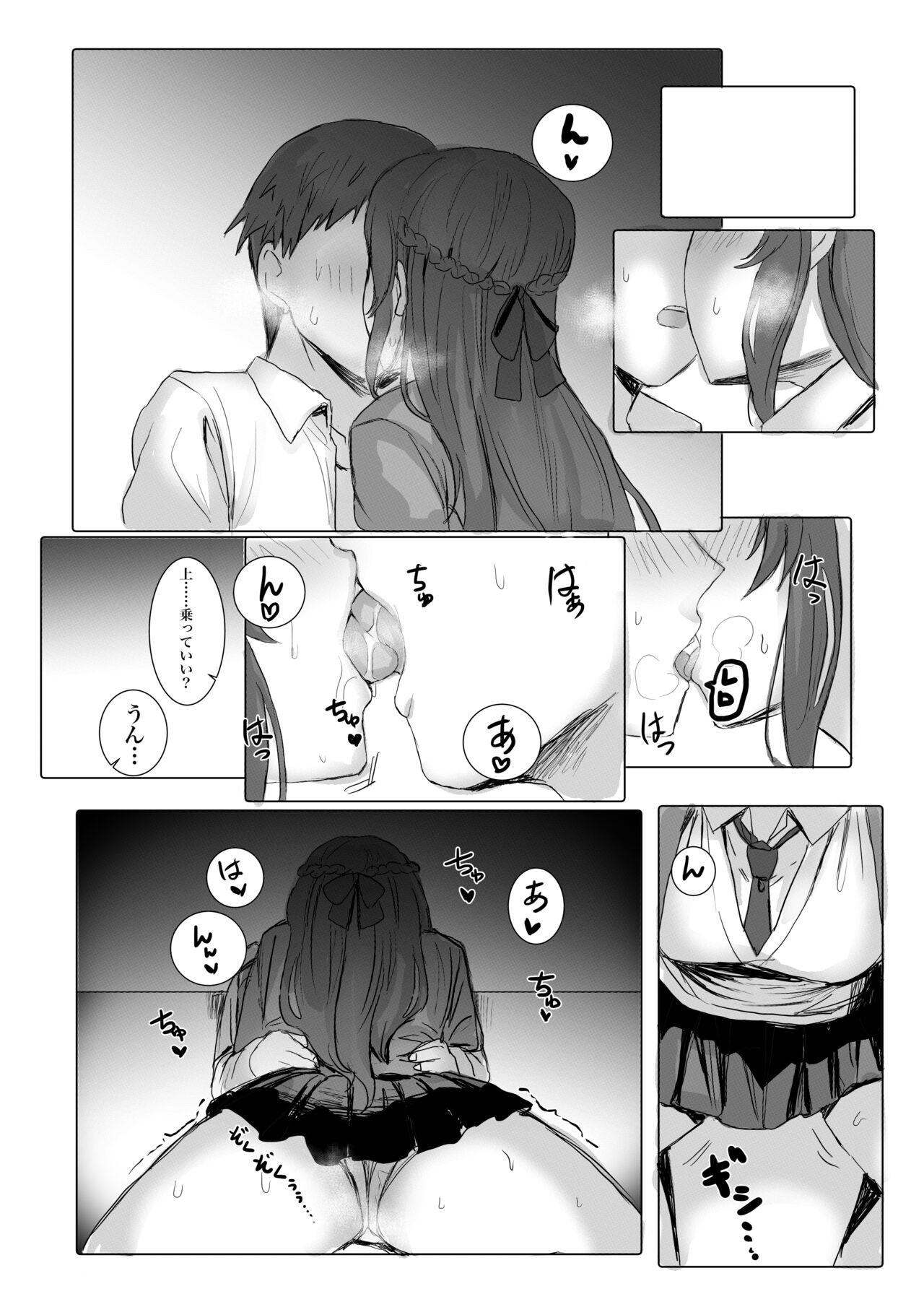 Kanojo Amana-chan to Karaoke Date? page 6 full
