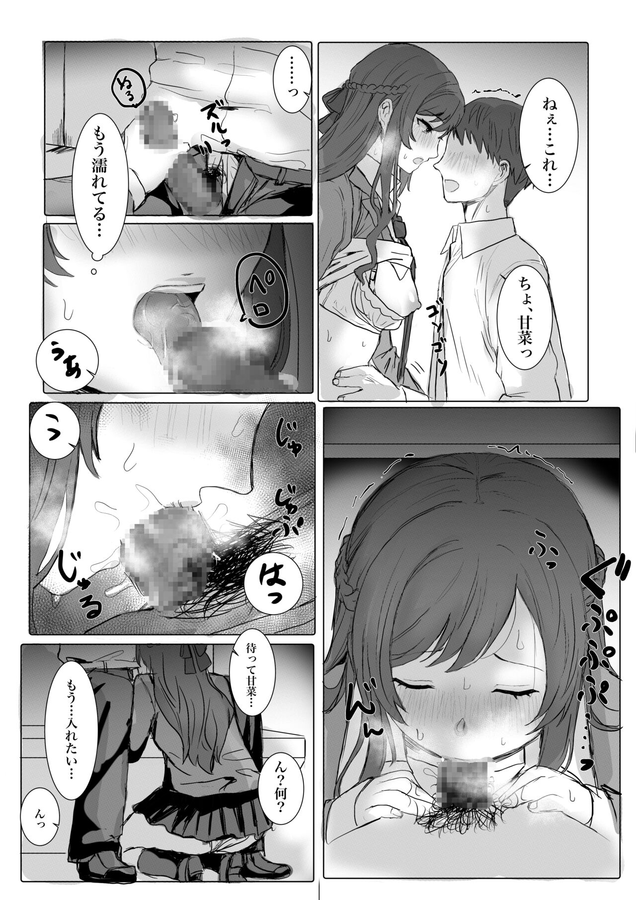 Kanojo Amana-chan to Karaoke Date? page 8 full