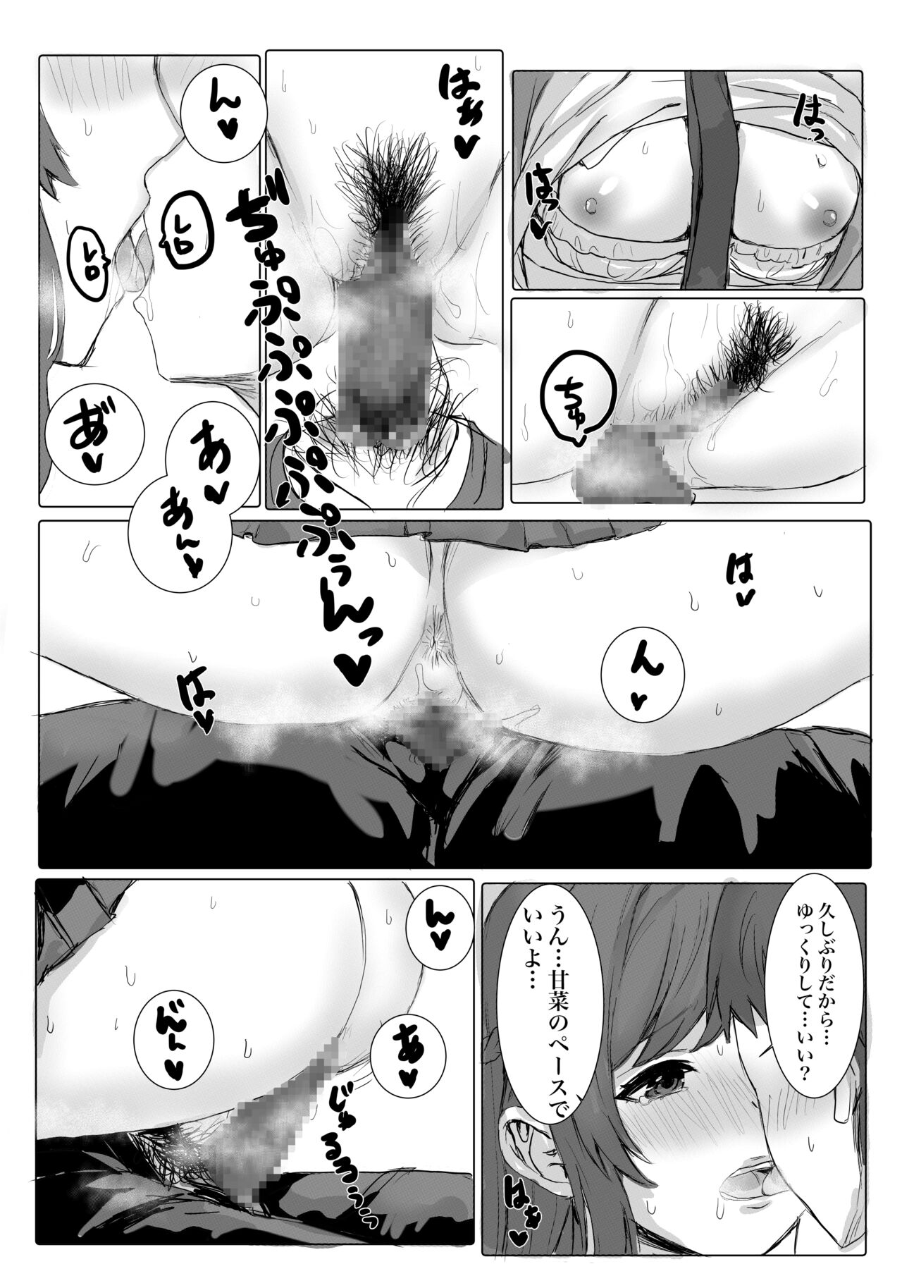 Kanojo Amana-chan to Karaoke Date? page 9 full