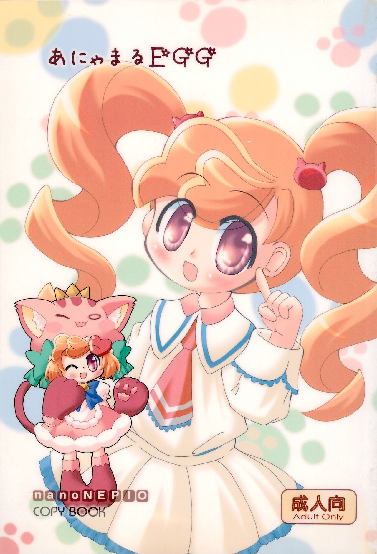 Anyamaru EGG page 1 full