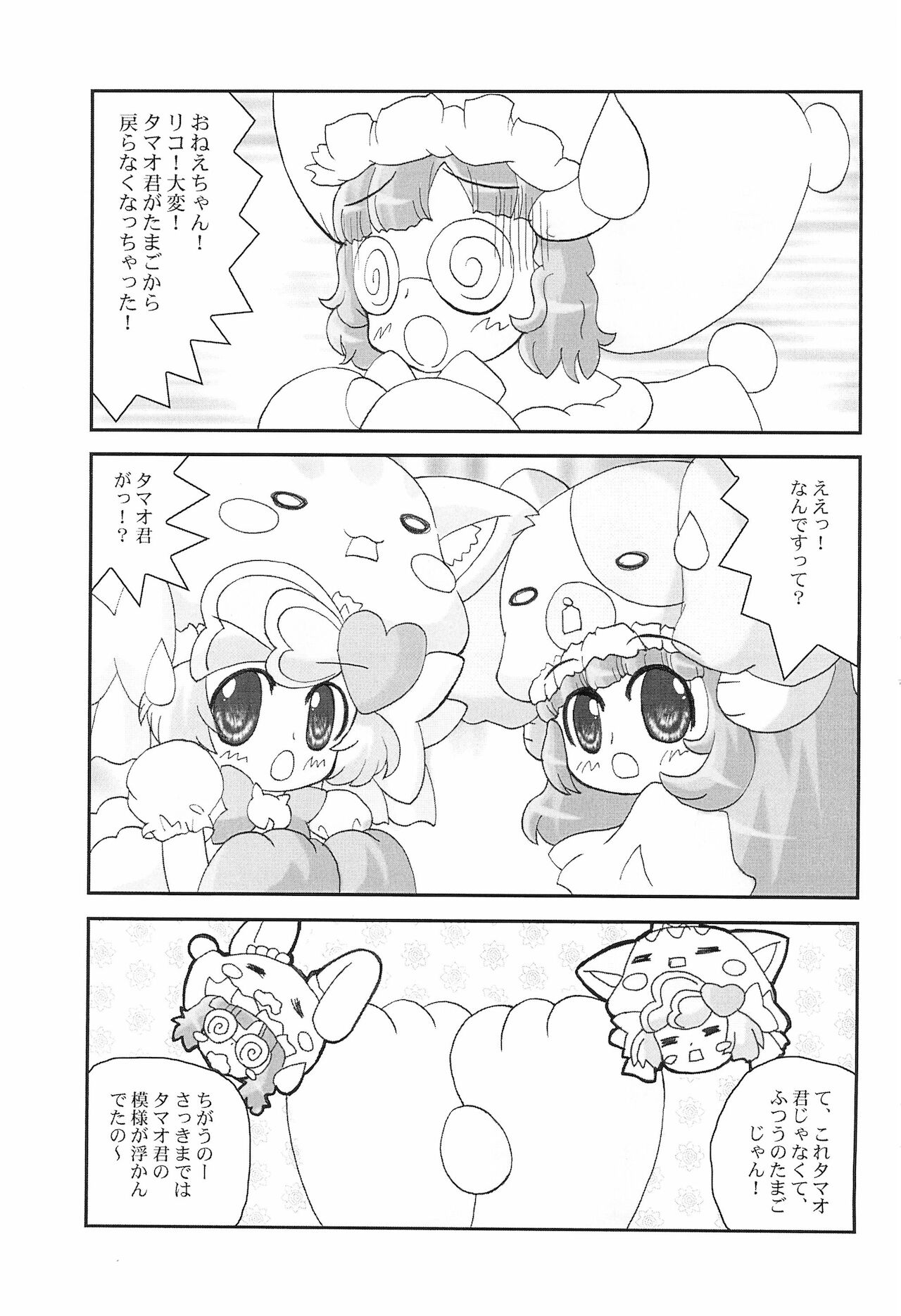 Anyamaru EGG page 3 full