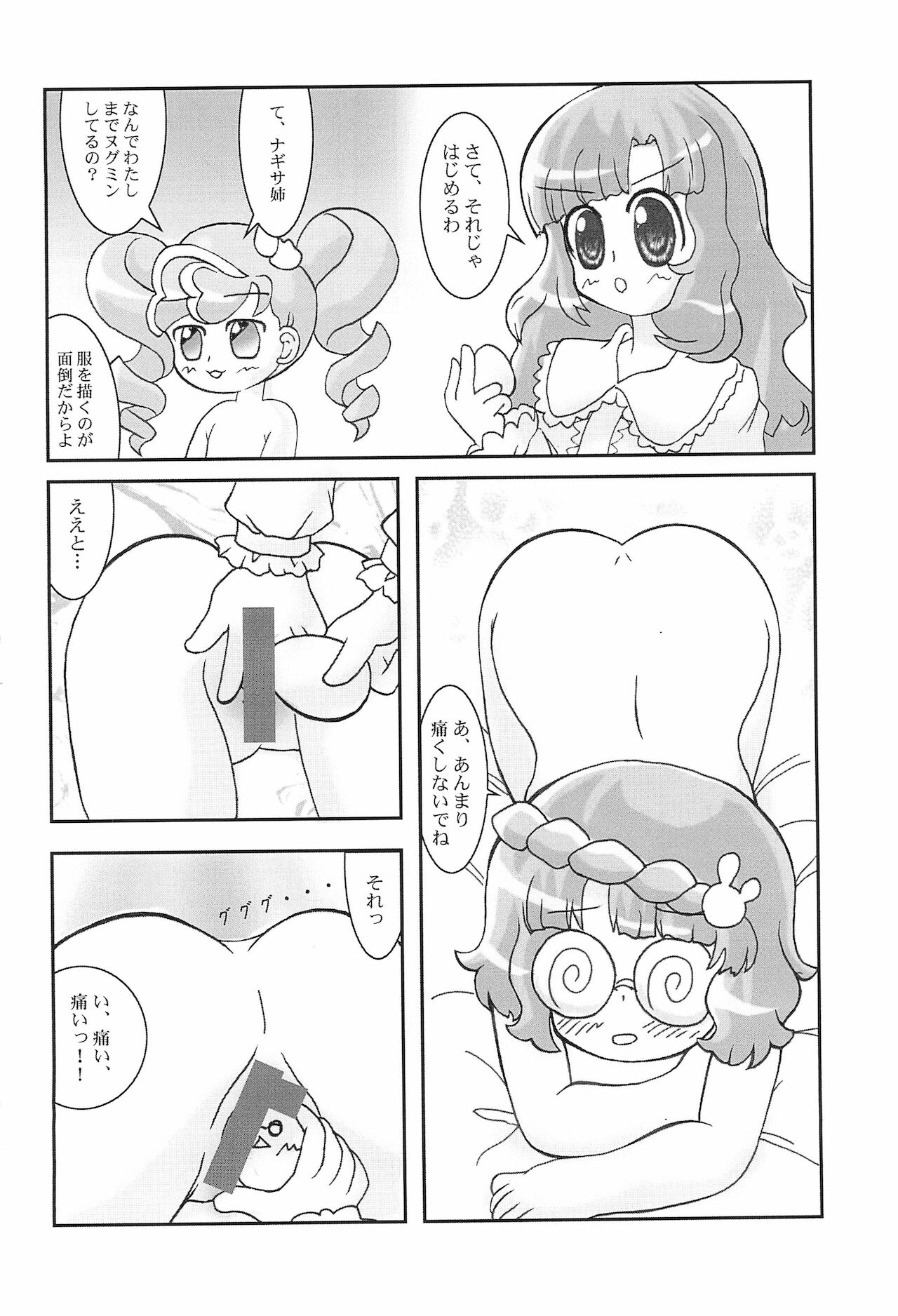 Anyamaru EGG page 8 full