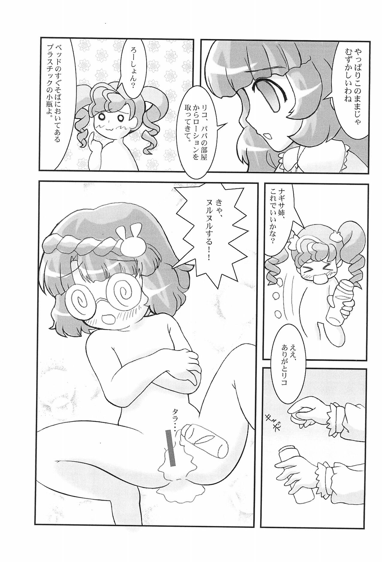 Anyamaru EGG page 9 full