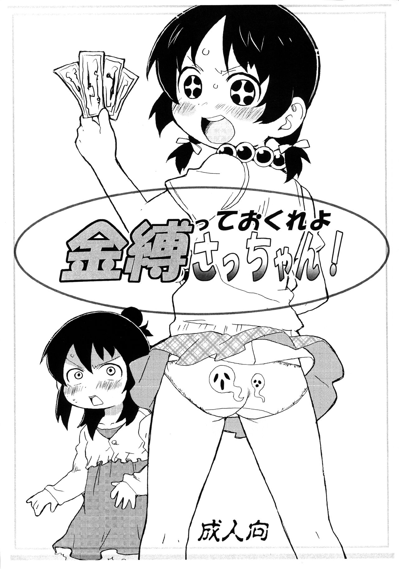 Kanashibatte okure yo Sacchan! page 1 full