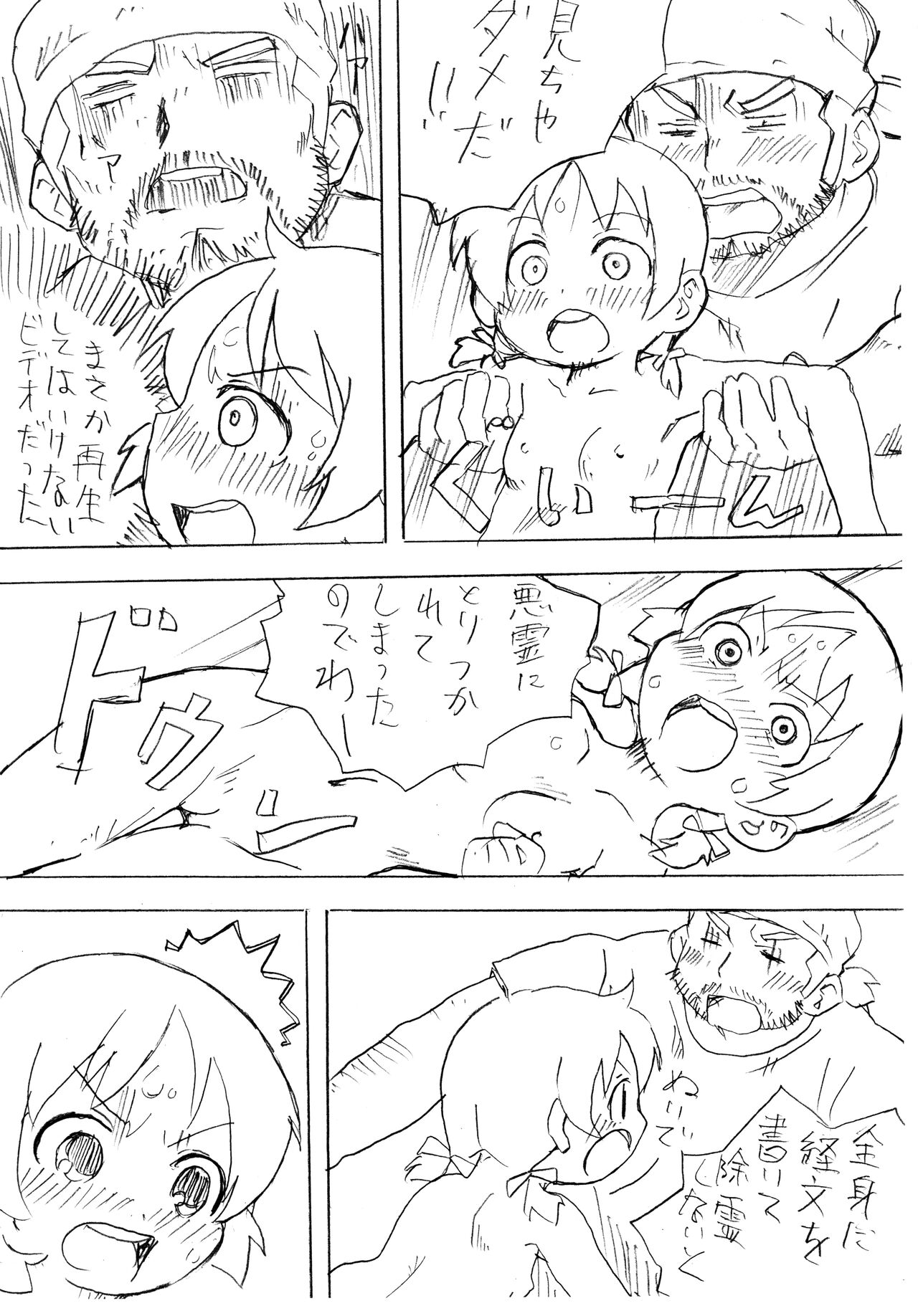 Kanashibatte okure yo Sacchan! page 4 full