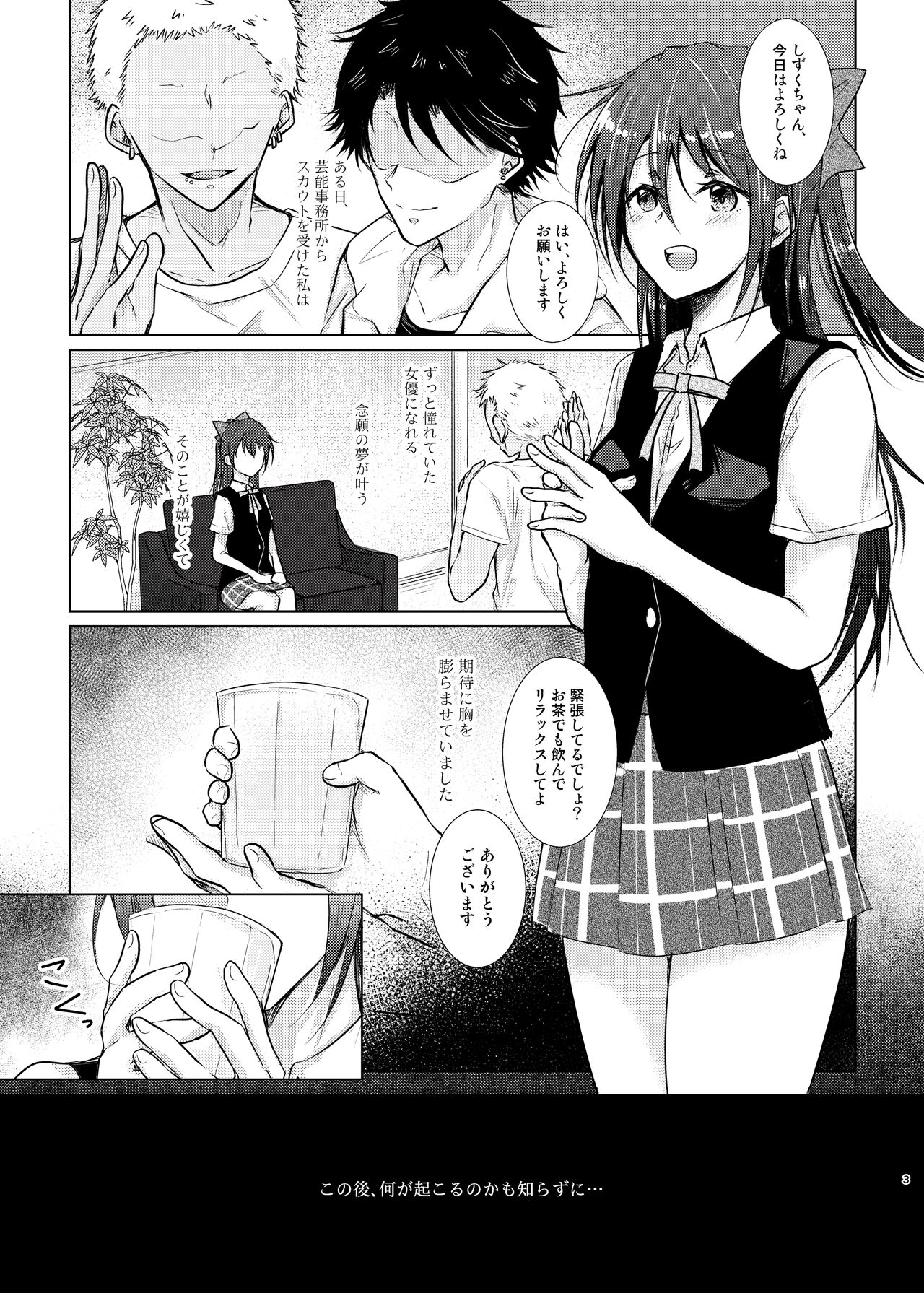 Geki Kawa JK Shizuku-chan Damashite Sonomama Yacchaimashita page 3 full