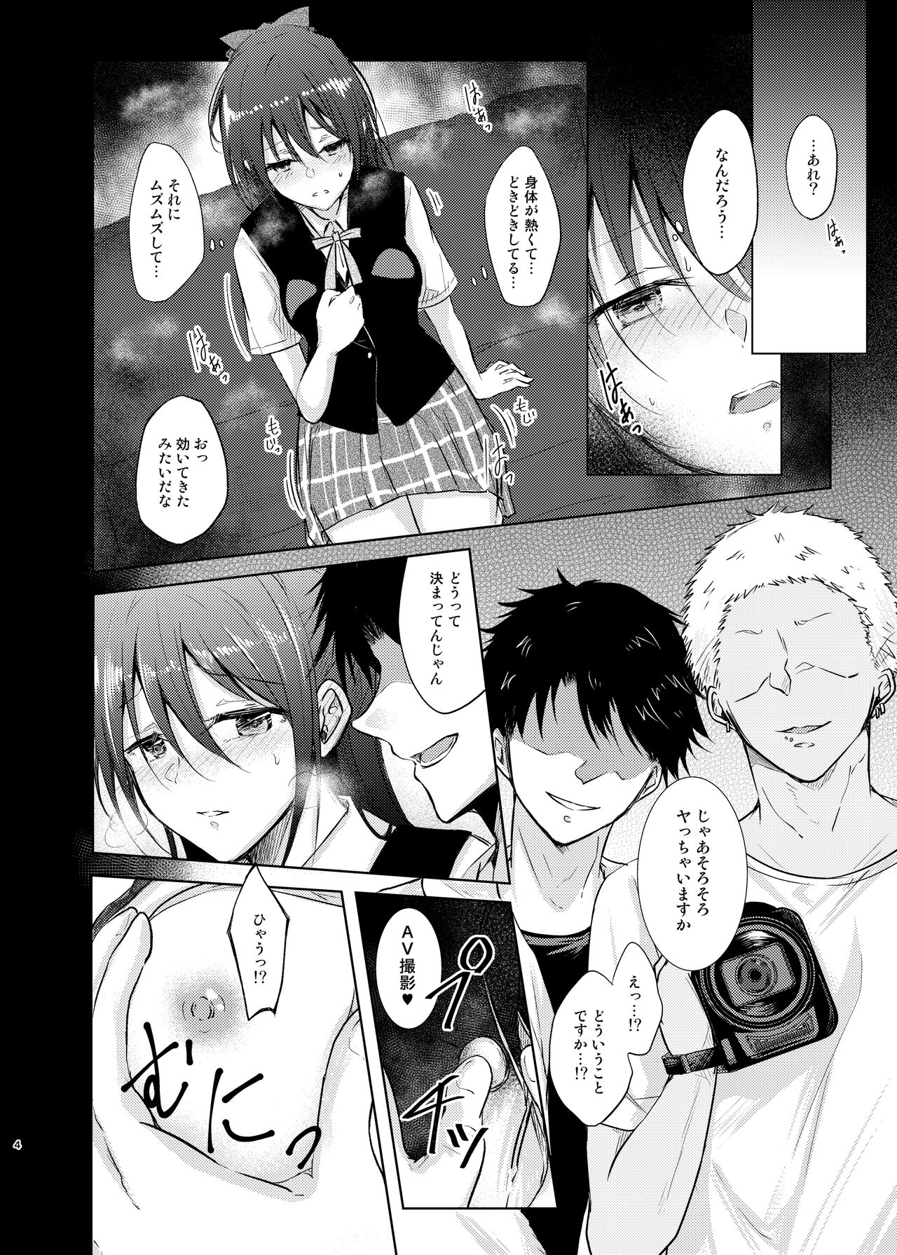 Geki Kawa JK Shizuku-chan Damashite Sonomama Yacchaimashita page 4 full