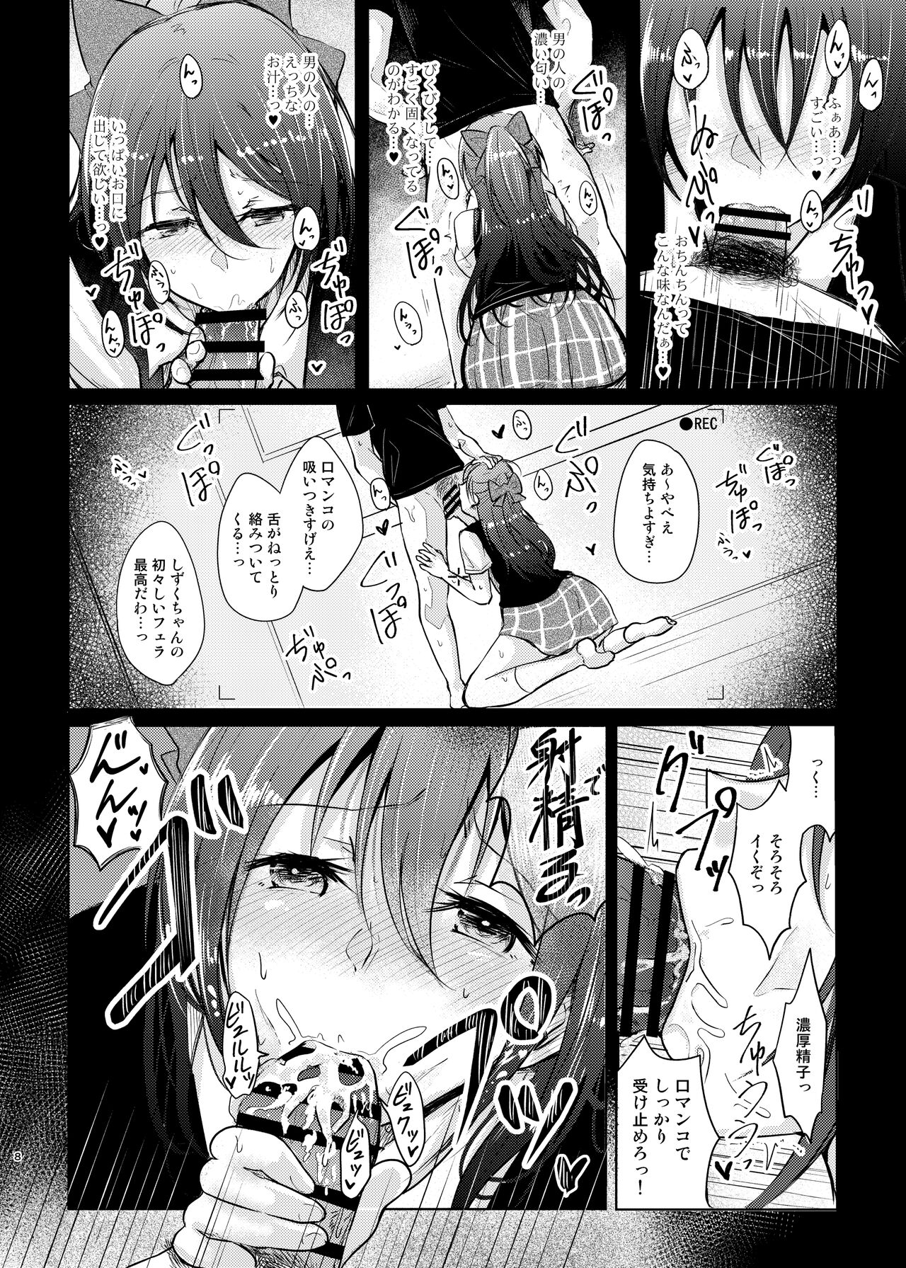 Geki Kawa JK Shizuku-chan Damashite Sonomama Yacchaimashita page 8 full