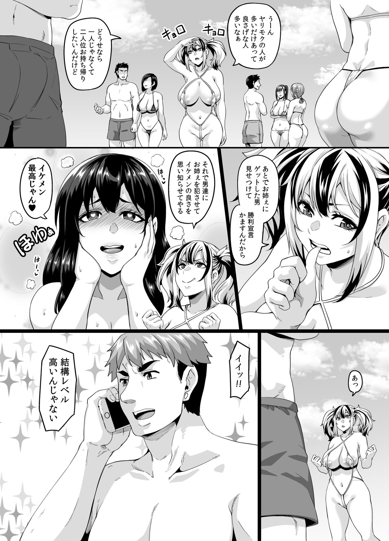 Kazoku Ryokou wa Yarimoku Beach de Sex Zanmai 2 ~Imouto-chan Hen~ page 6 full