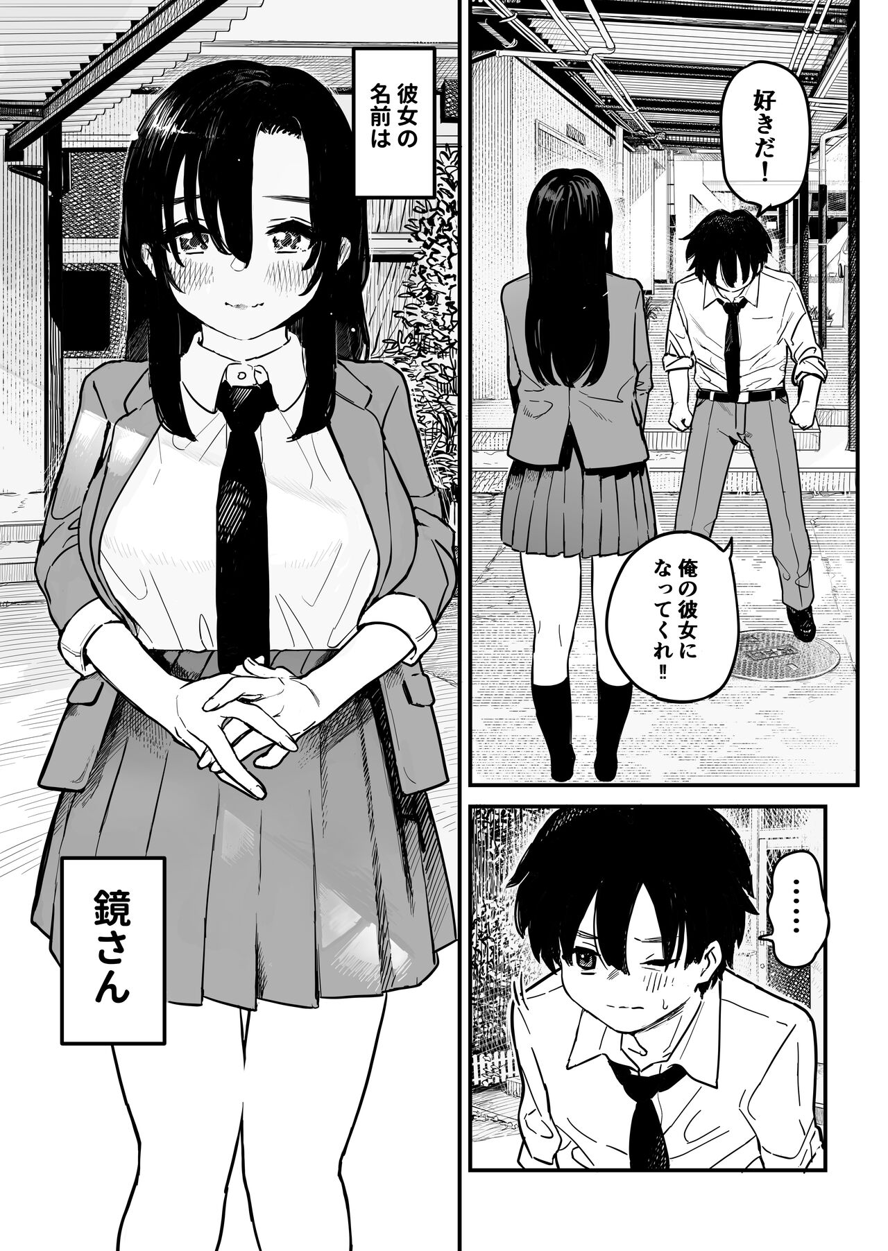 Kagami-san no Kao page 2 full