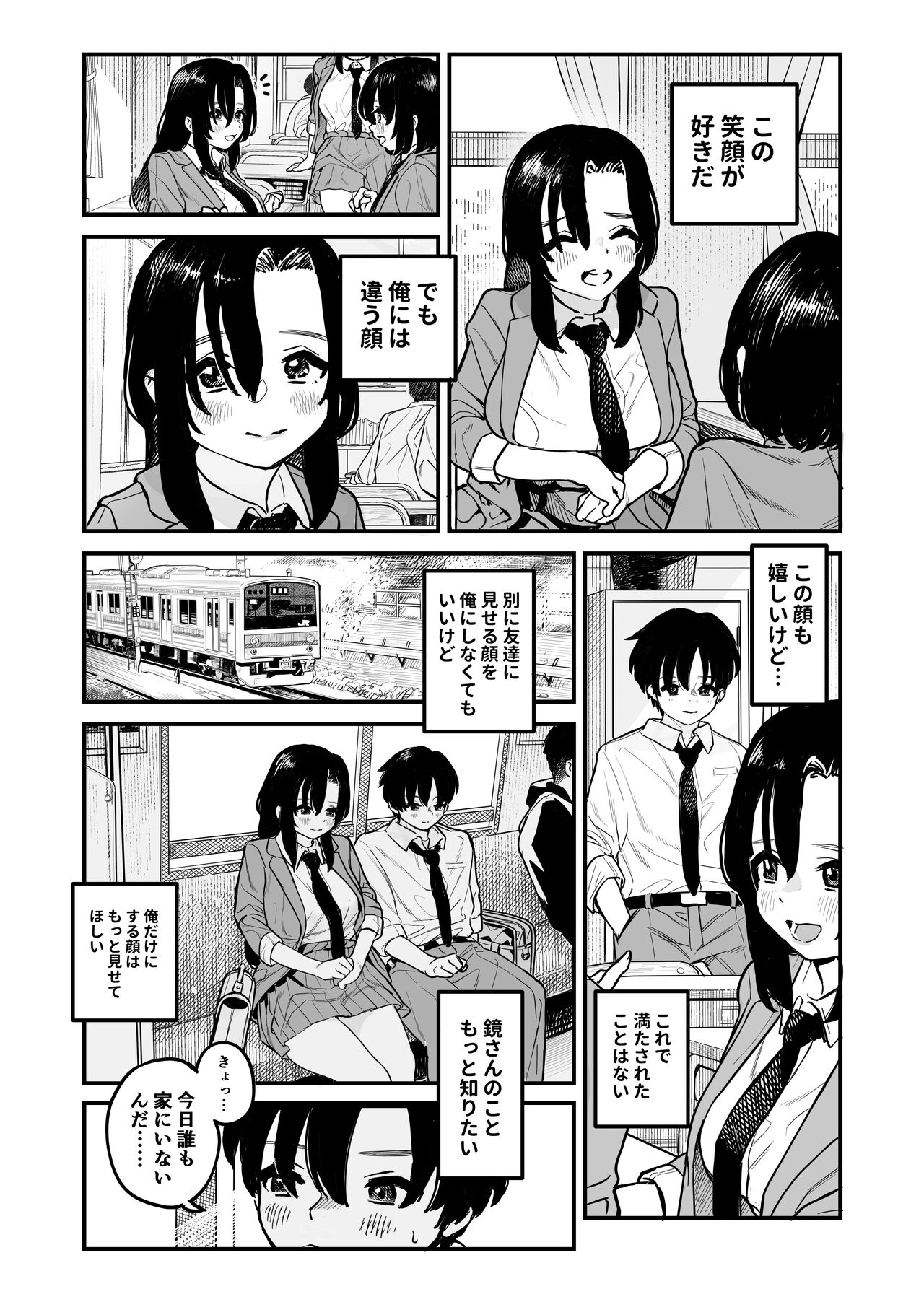 Kagami-san no Kao page 4 full