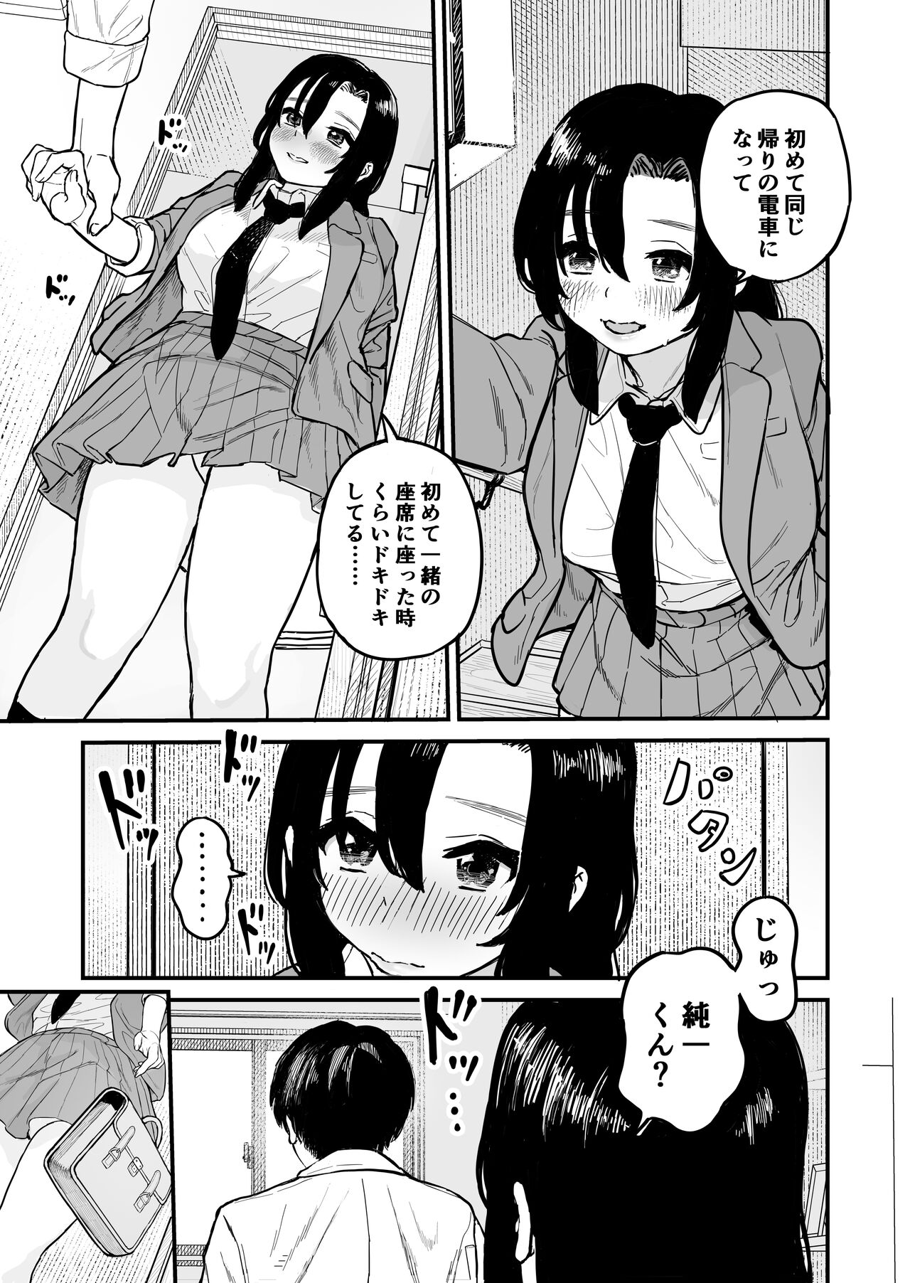 Kagami-san no Kao page 6 full