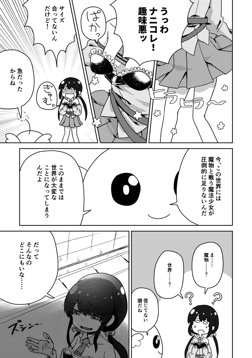 Zako Senyou Mahou Shoujo page 5 full