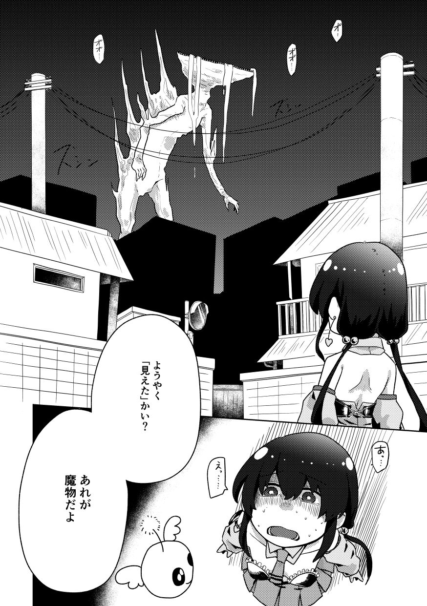 Zako Senyou Mahou Shoujo page 6 full