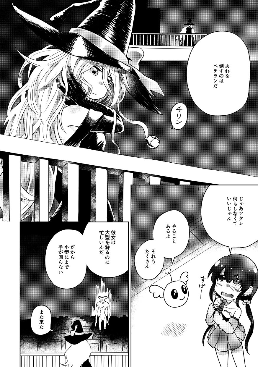 Zako Senyou Mahou Shoujo page 8 full