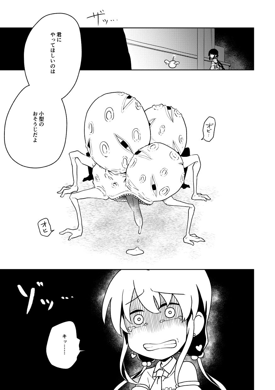 Zako Senyou Mahou Shoujo page 9 full