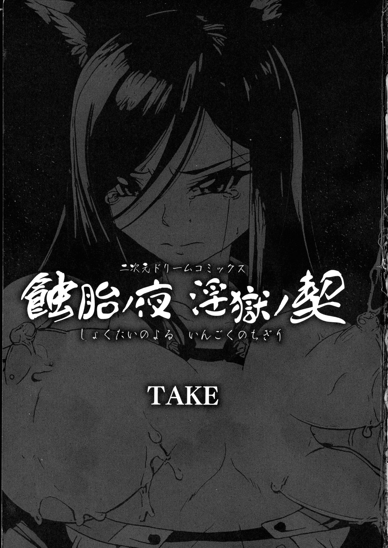 Shokutai no Yoru Ingoku no Chigiri page 3 full