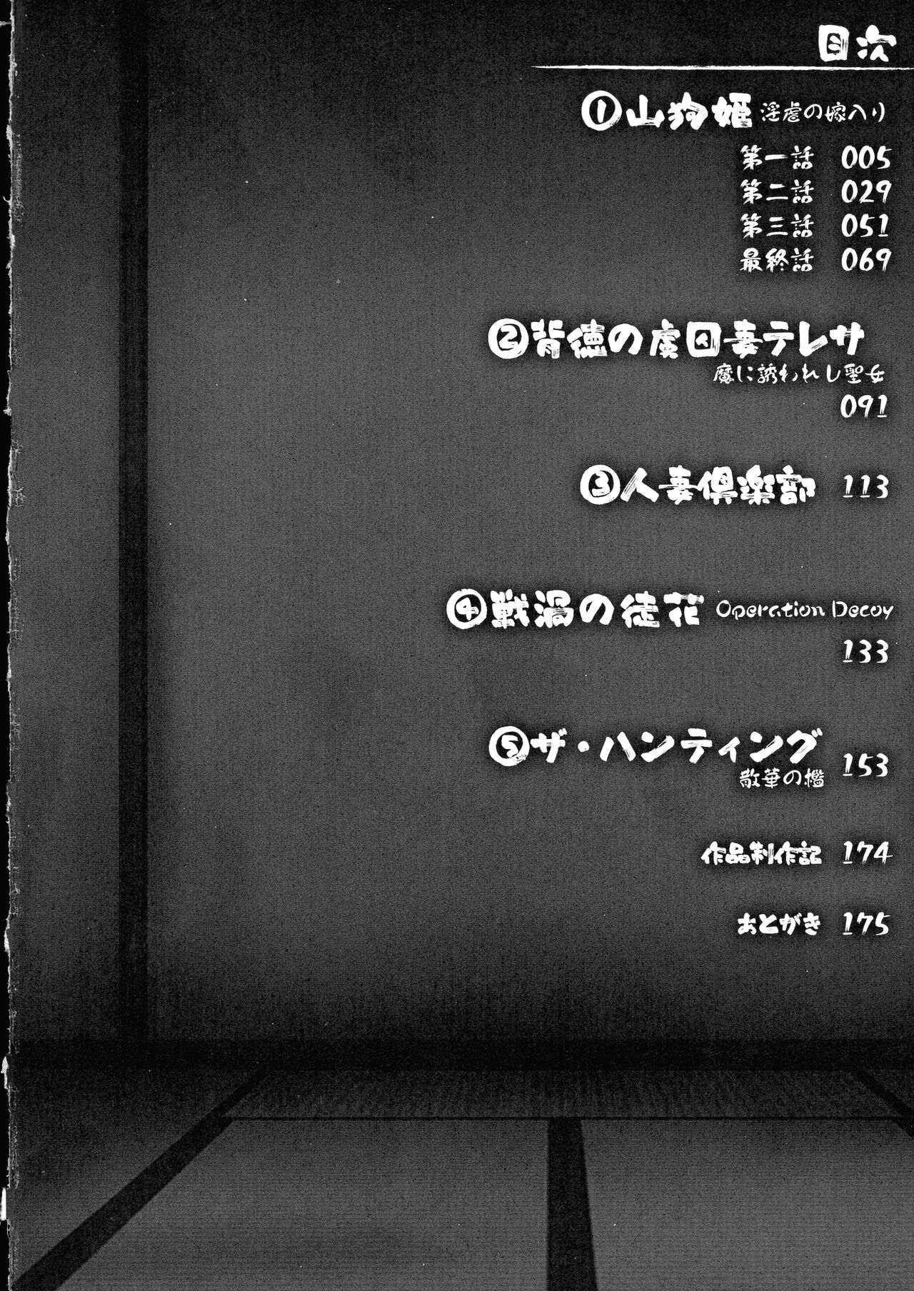 Shokutai no Yoru Ingoku no Chigiri page 4 full