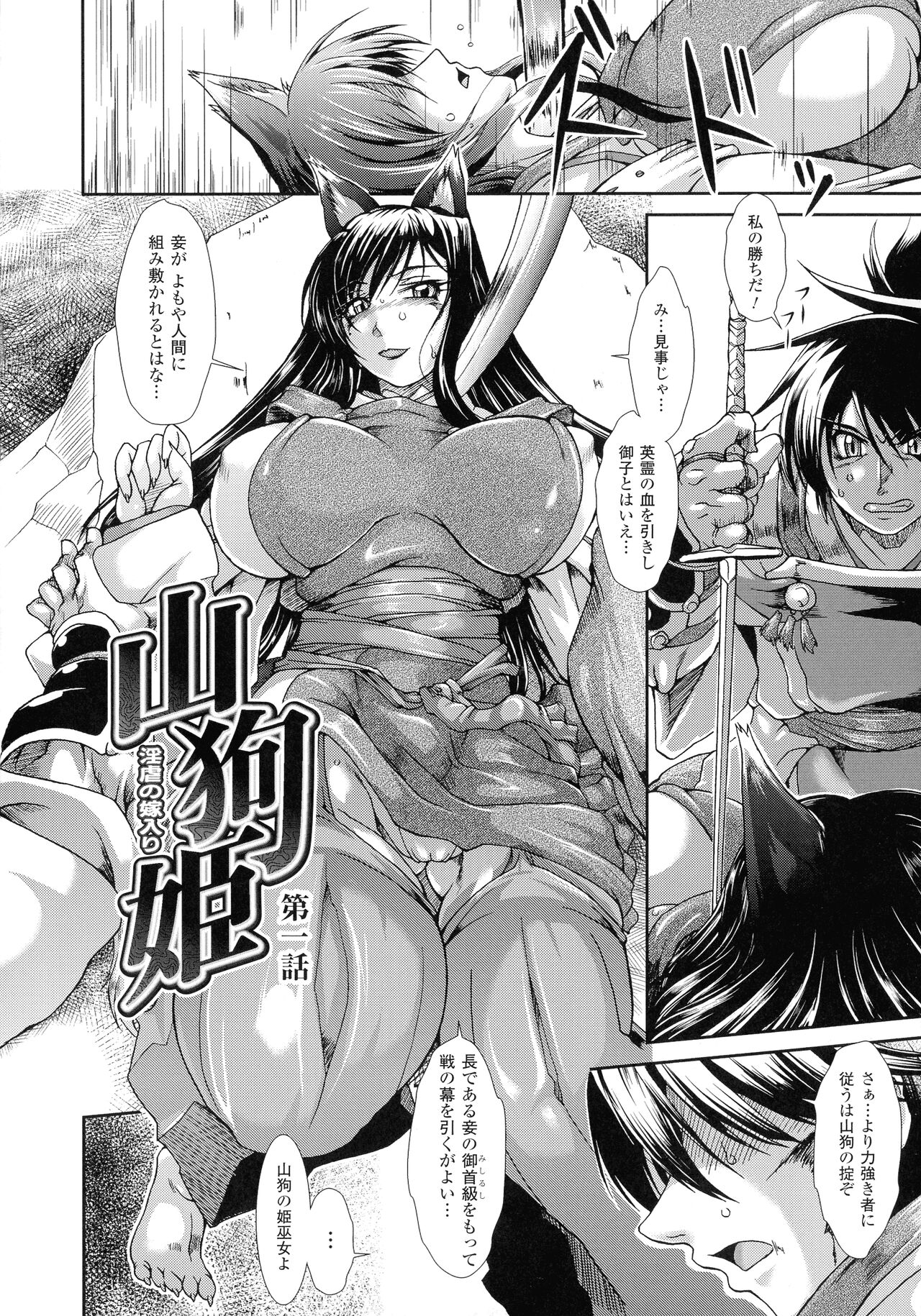 Shokutai no Yoru Ingoku no Chigiri page 6 full