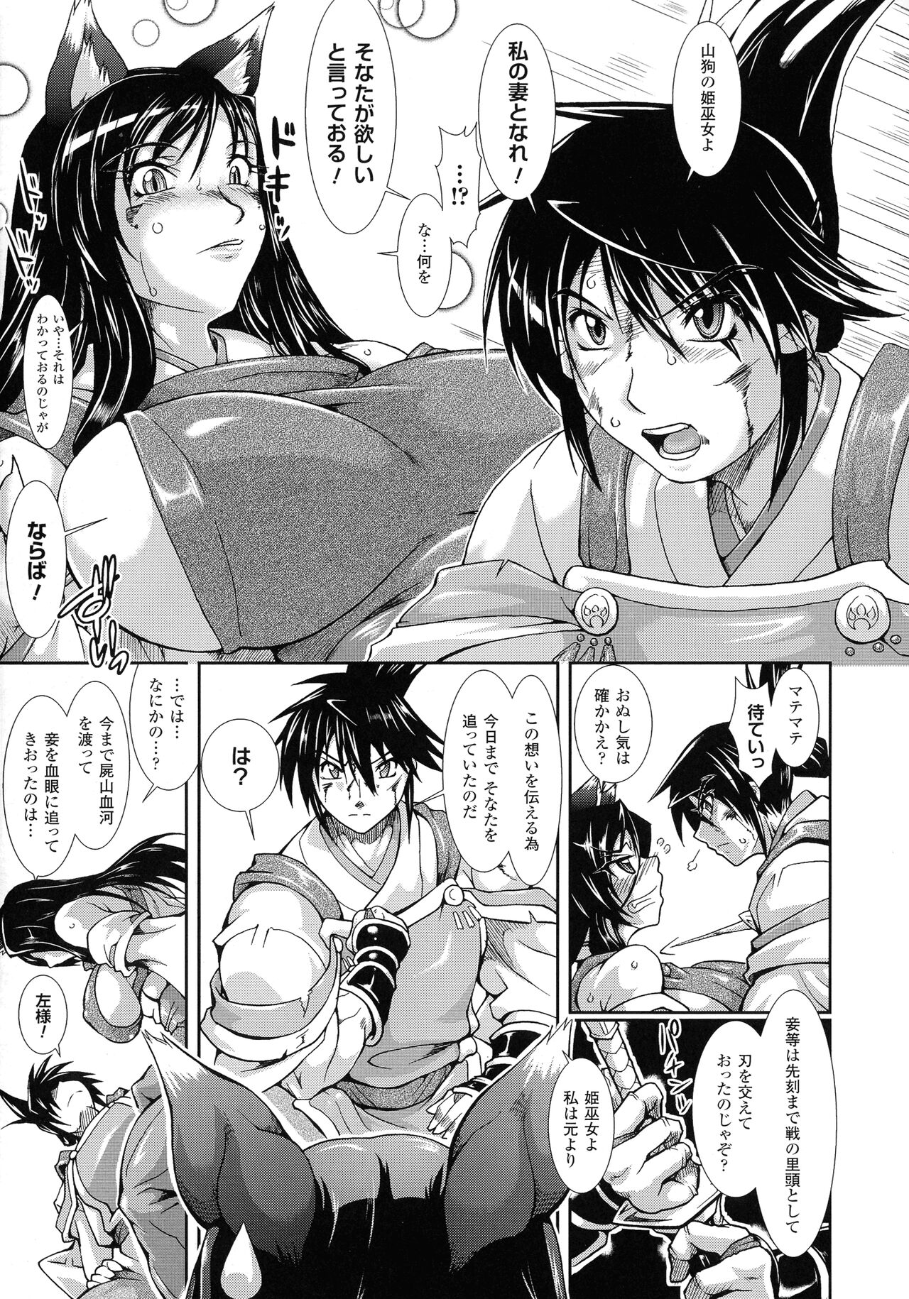 Shokutai no Yoru Ingoku no Chigiri page 7 full