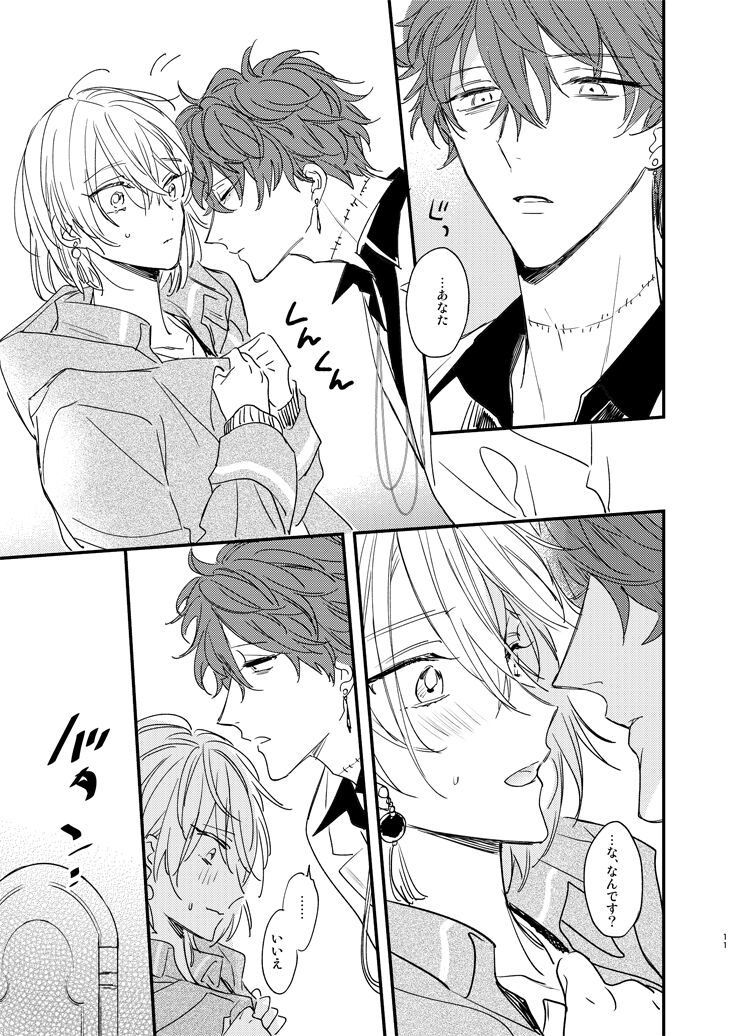 Sorehodo Kyoumi wa Arimasen page 10 full