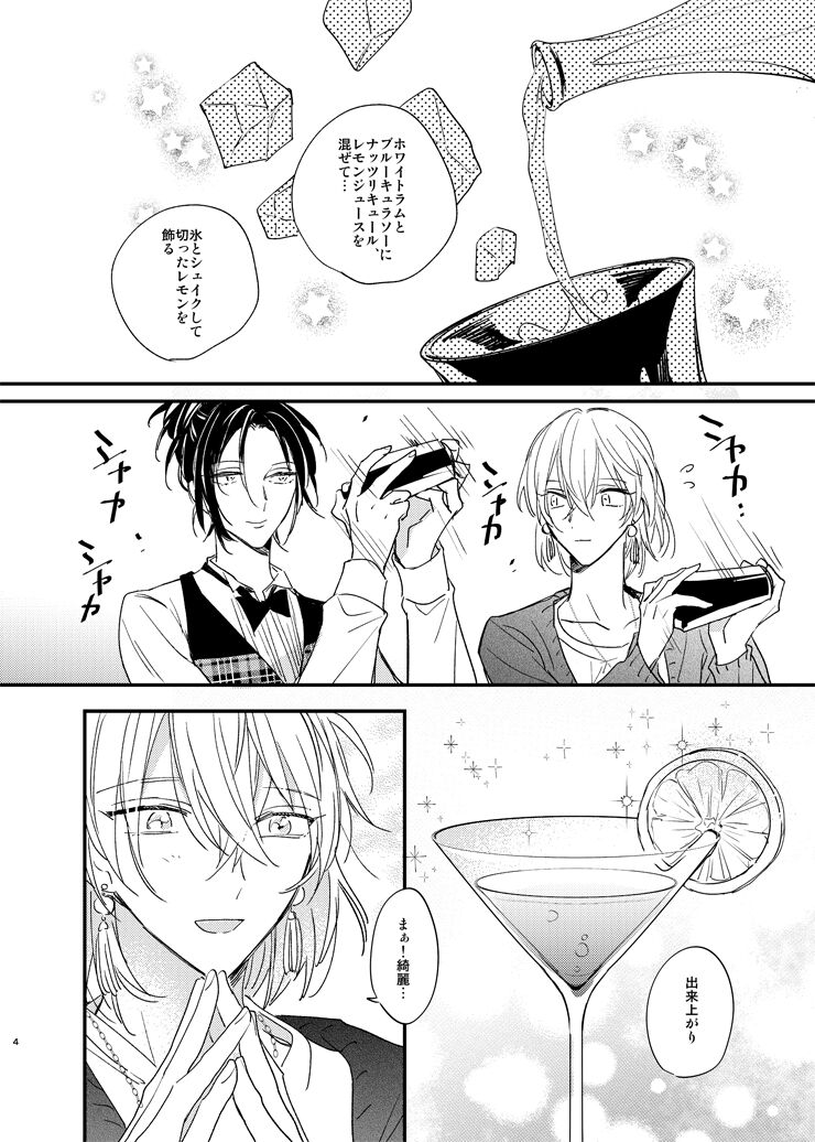 Sorehodo Kyoumi wa Arimasen page 3 full