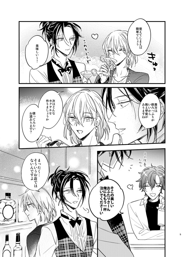 Sorehodo Kyoumi wa Arimasen page 4 full