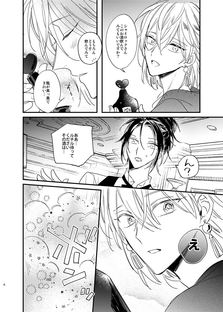 Sorehodo Kyoumi wa Arimasen page 5 full