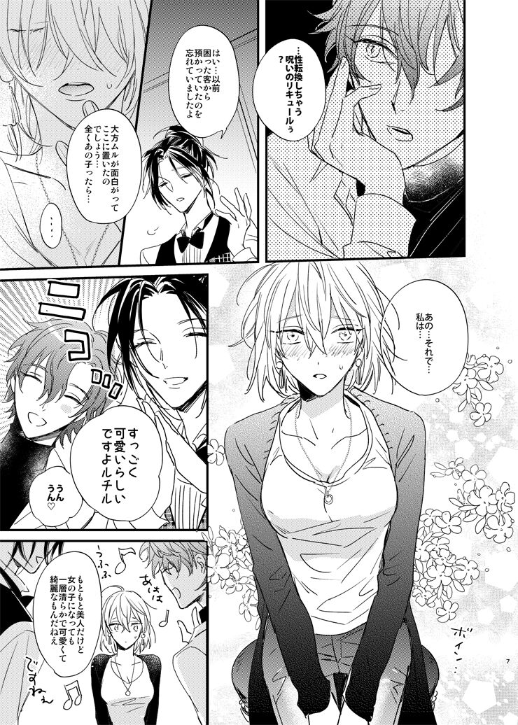 Sorehodo Kyoumi wa Arimasen page 6 full