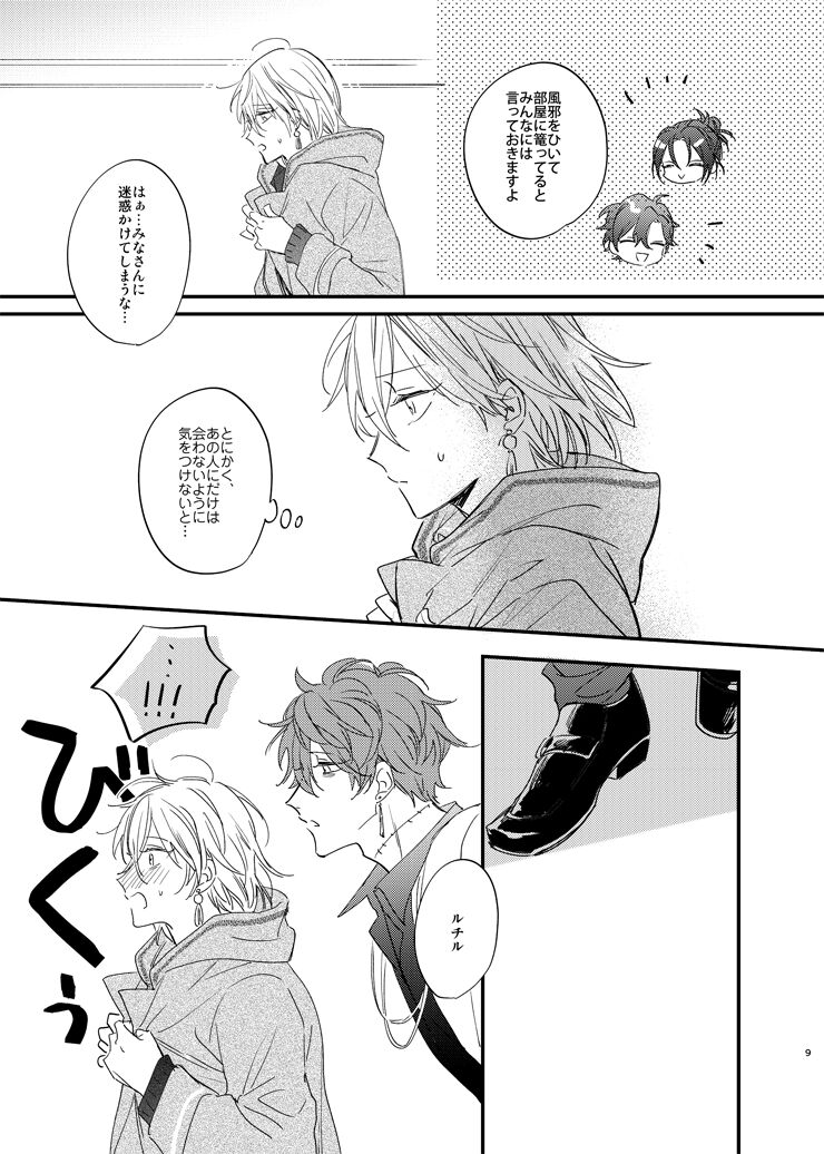 Sorehodo Kyoumi wa Arimasen page 8 full