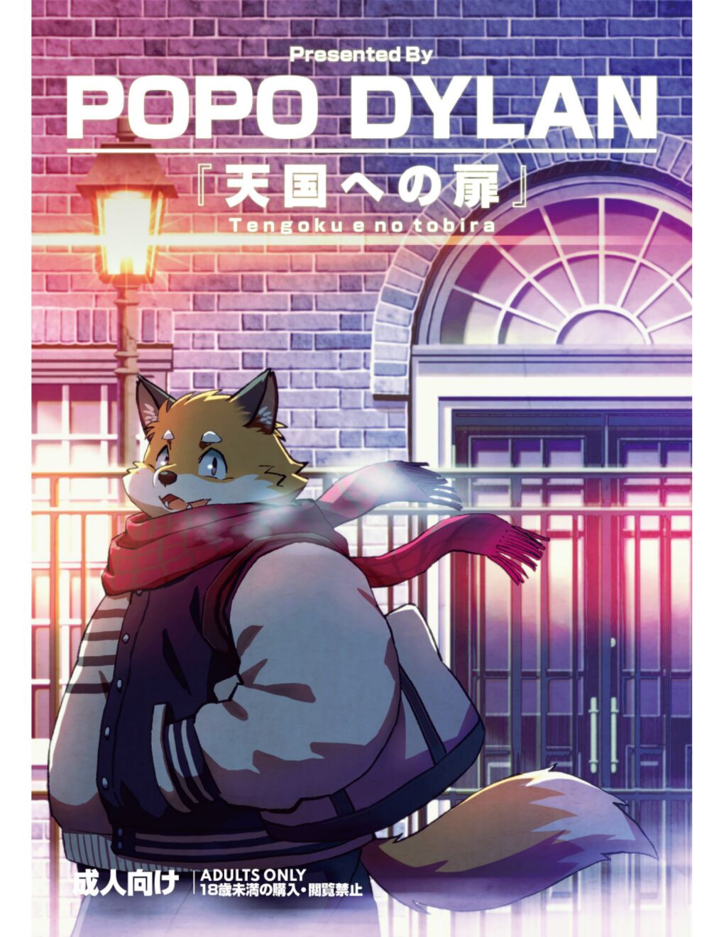 Tengoku no Tobira page 1 full