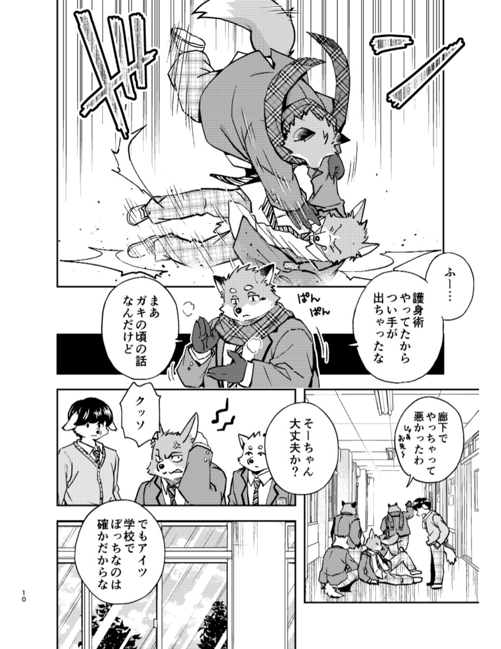 Tengoku no Tobira page 10 full