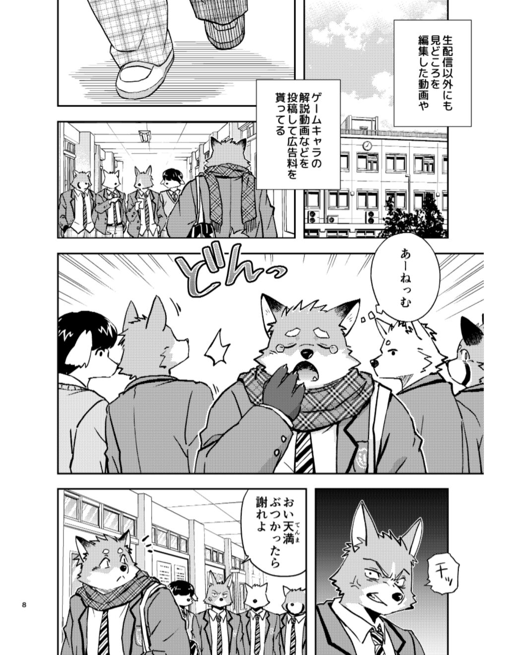 Tengoku no Tobira page 8 full