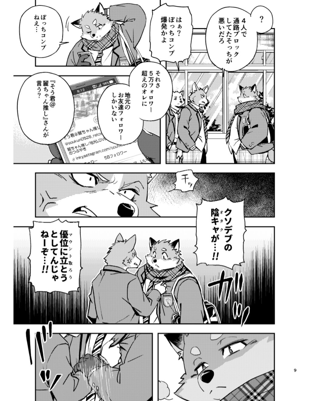 Tengoku no Tobira page 9 full