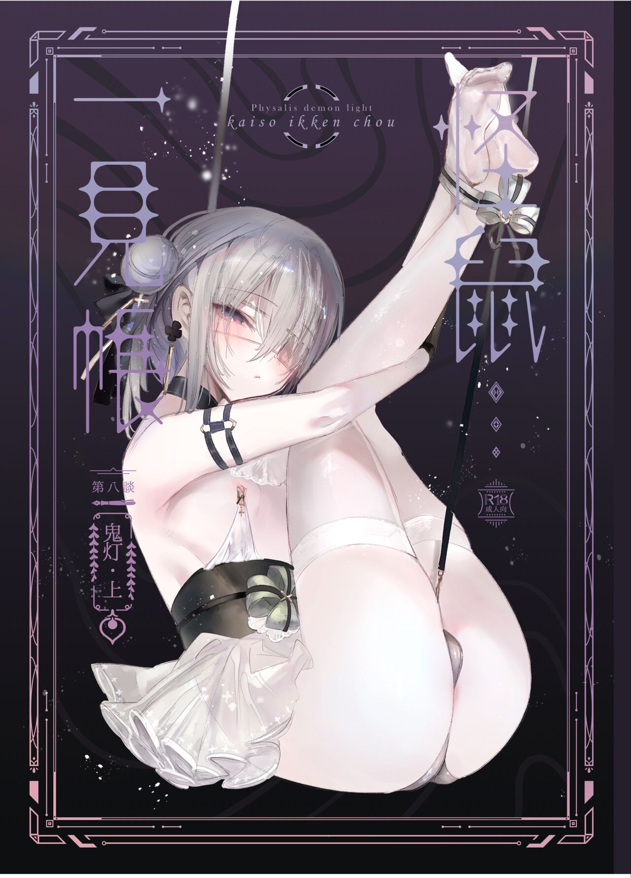 Kaiso Ikken Chou Hoozuki Jou page 1 full