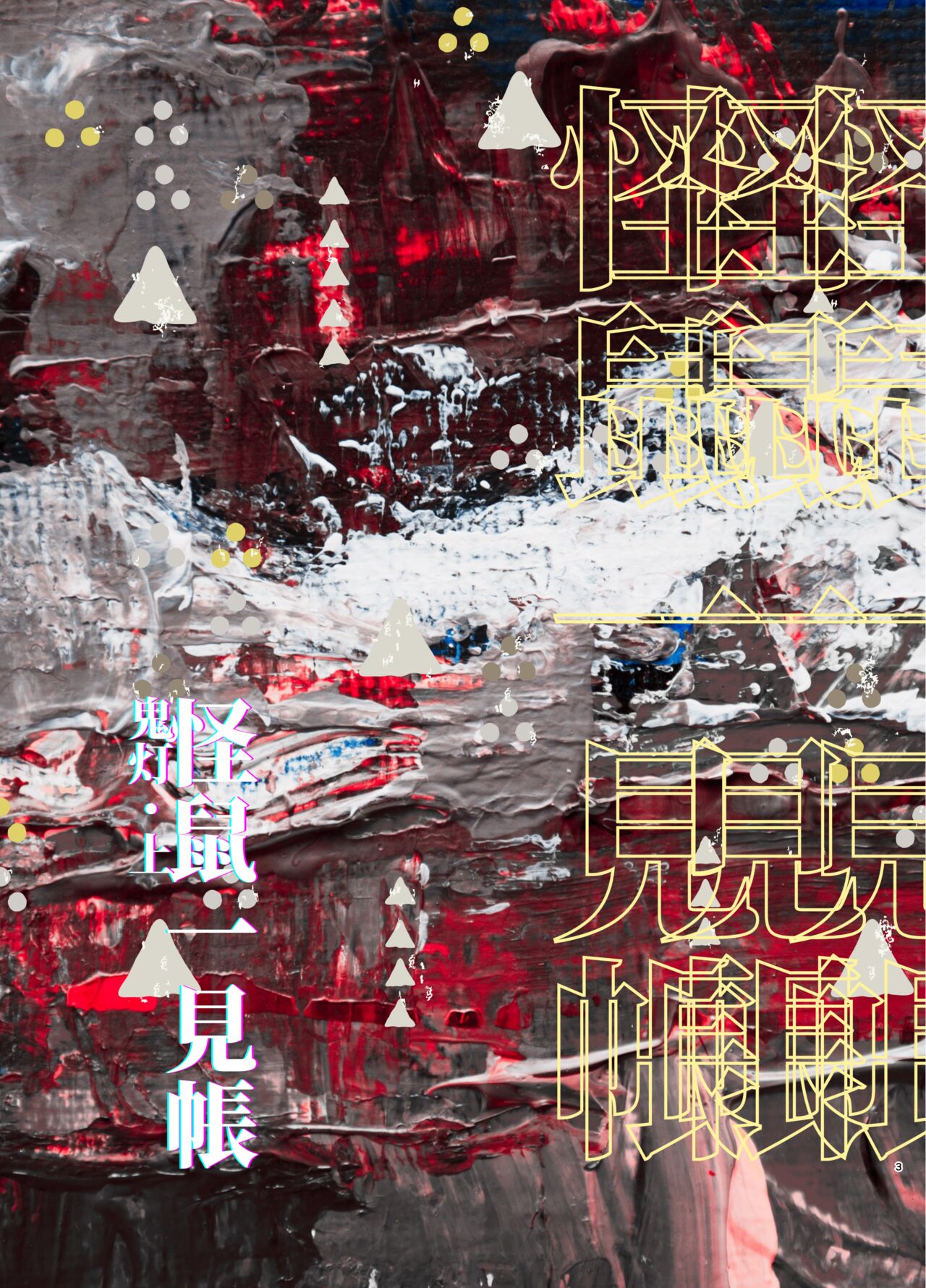 Kaiso Ikken Chou Hoozuki Jou page 3 full