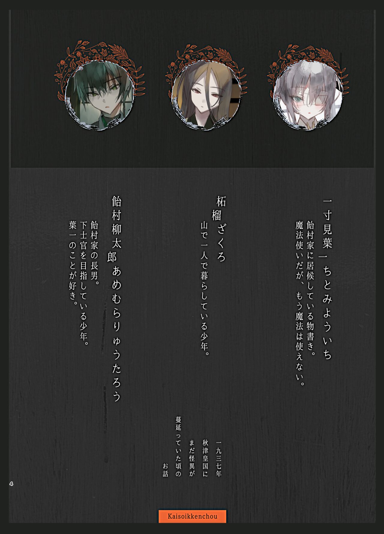 Kaiso Ikken Chou Hoozuki Jou page 4 full