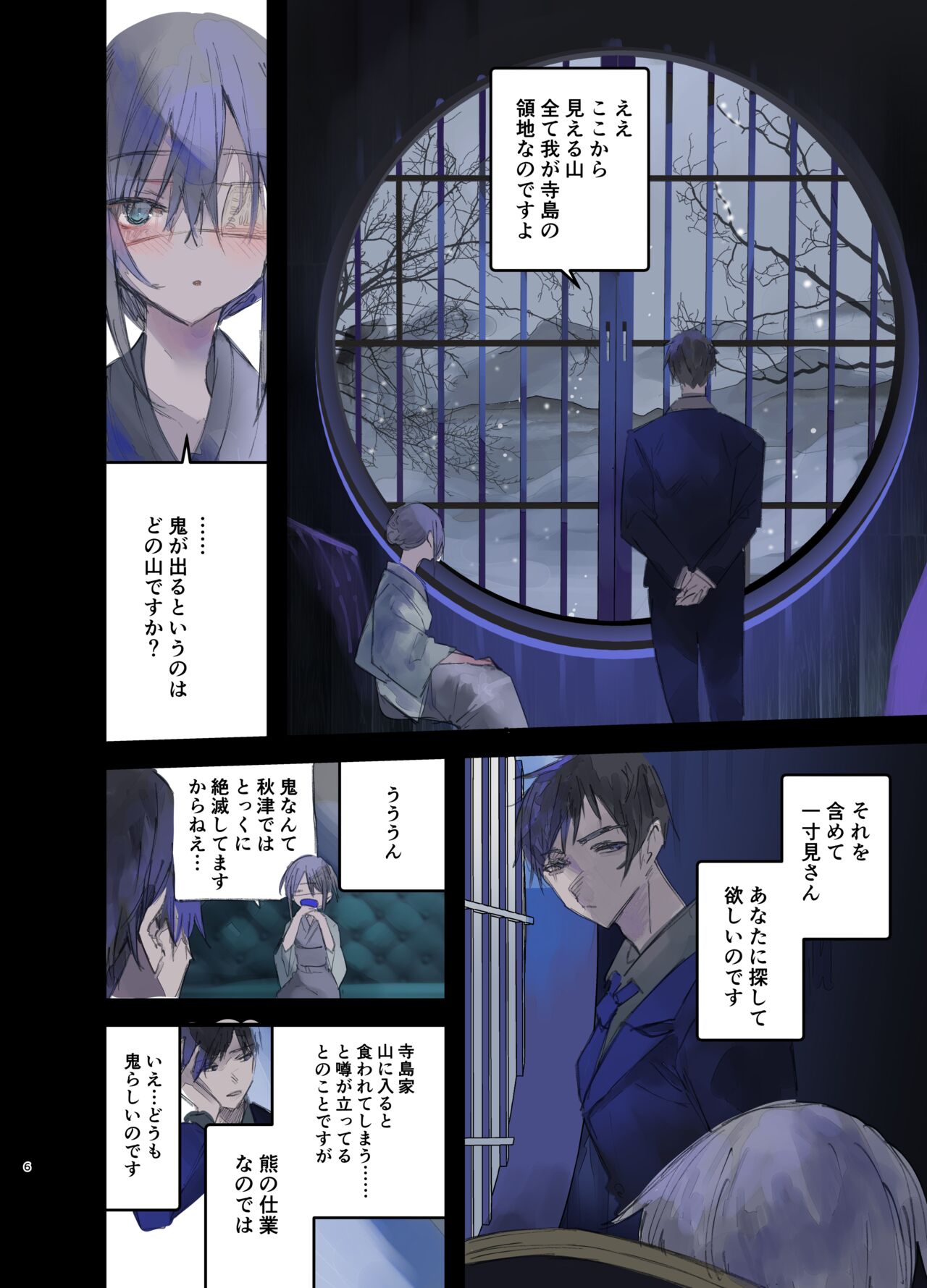 Kaiso Ikken Chou Hoozuki Jou page 6 full