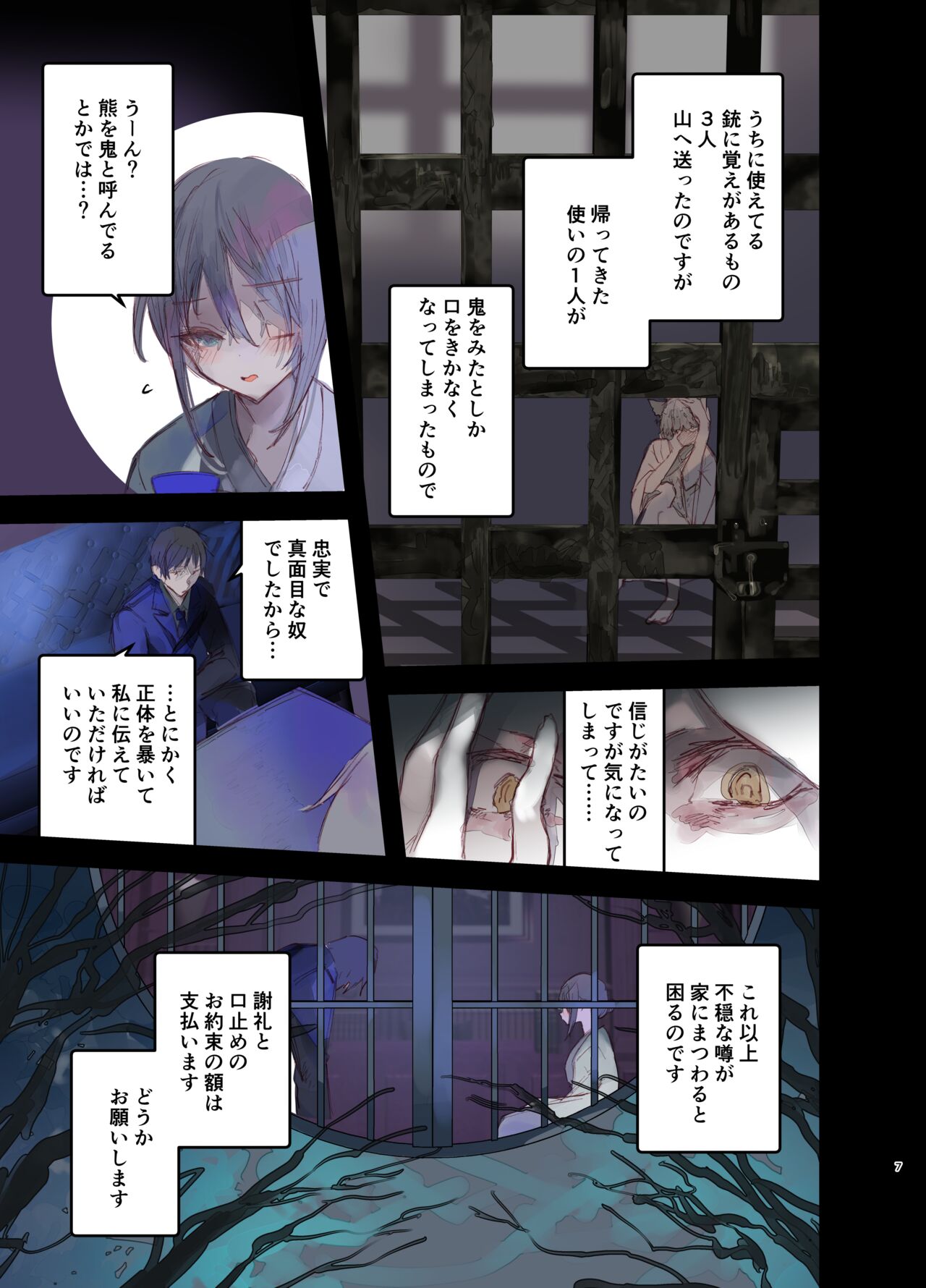 Kaiso Ikken Chou Hoozuki Jou page 7 full