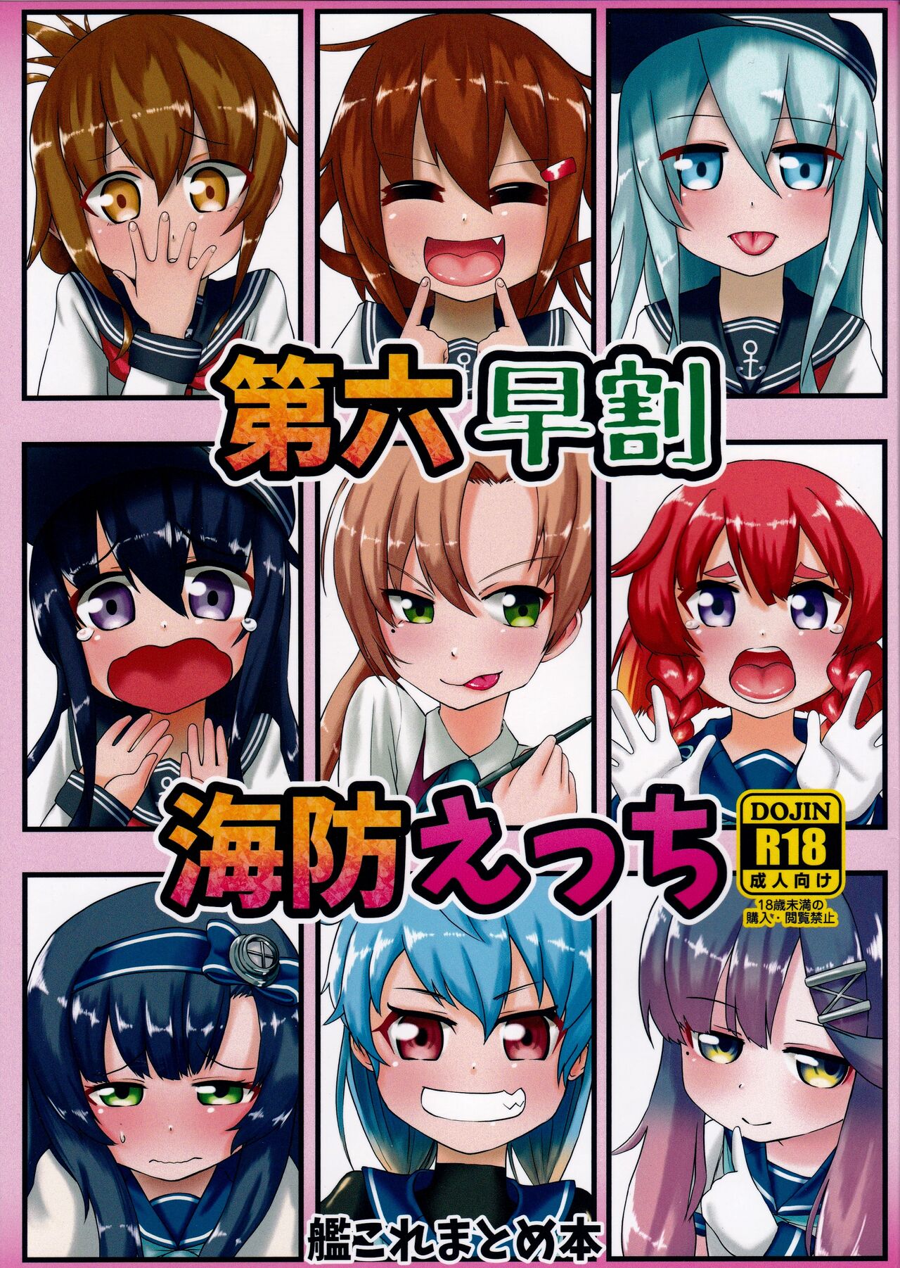 Dai Roku Hayawari Kaibou Ecchi page 1 full