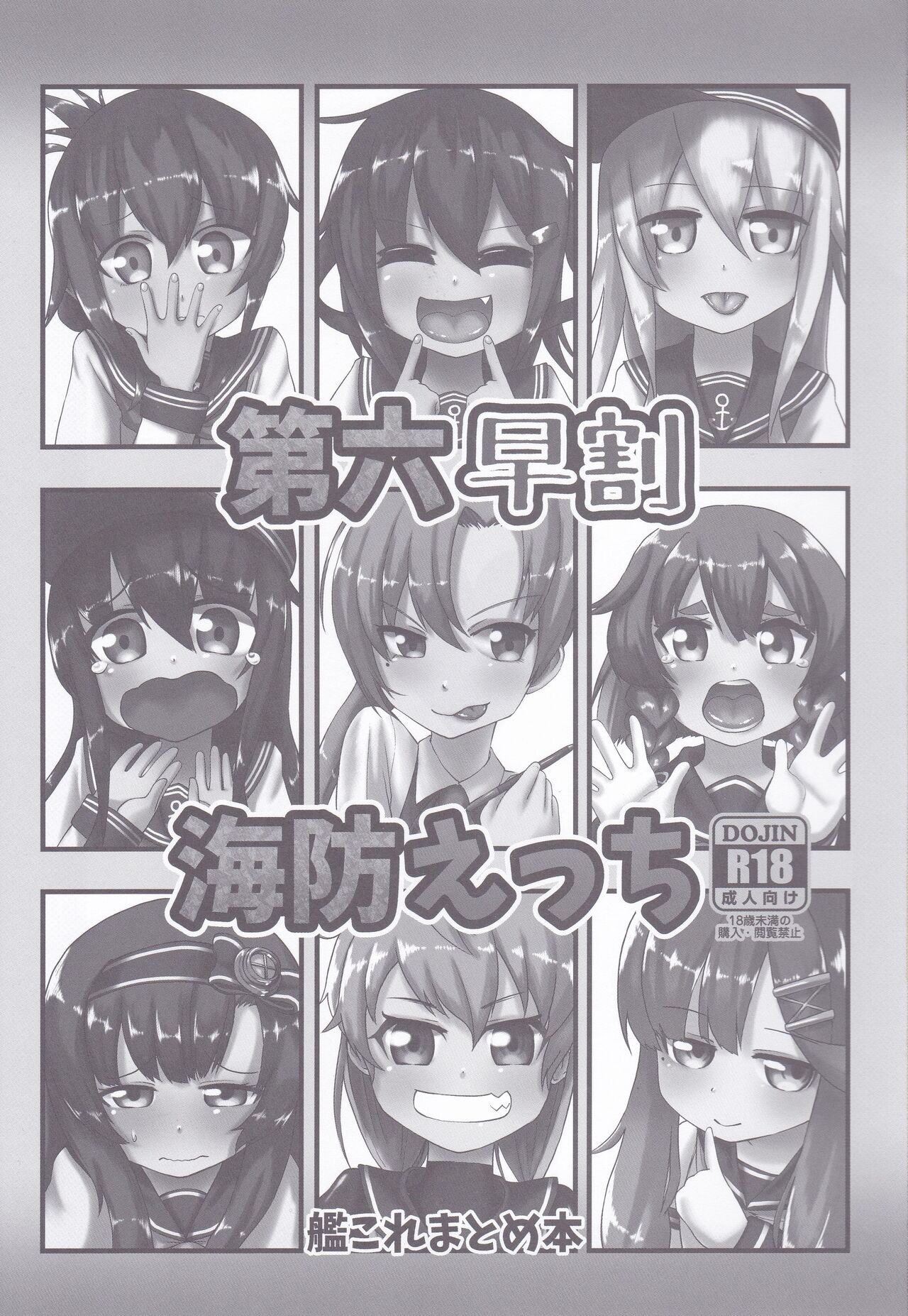 Dai Roku Hayawari Kaibou Ecchi page 2 full