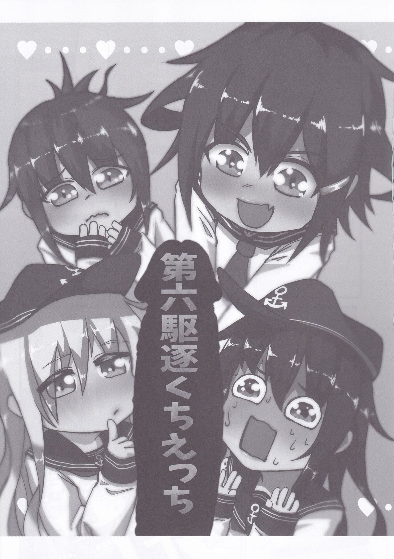 Dai Roku Hayawari Kaibou Ecchi page 4 full