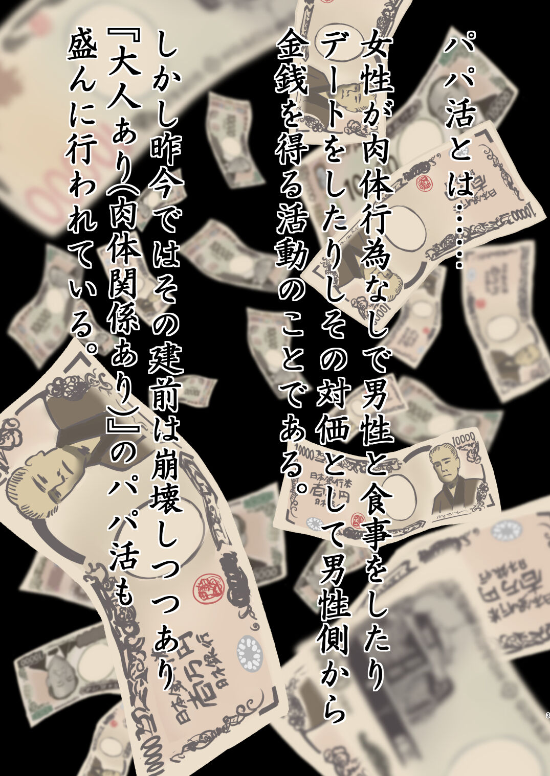 Kokujin Sekiyuou no Papakatsu Nisshi page 3 full