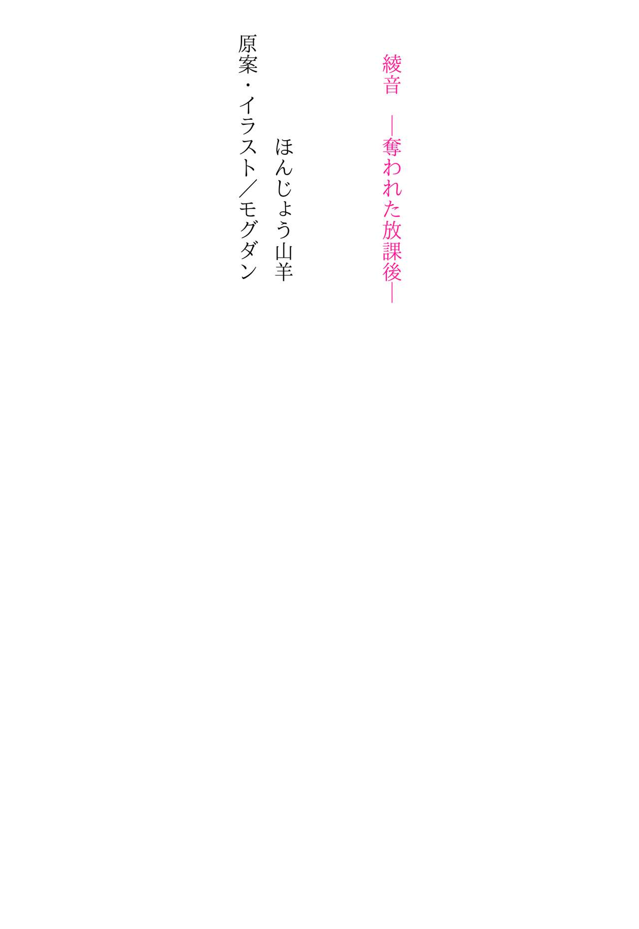 Ayane -Ubawareta Houkago- page 5 full